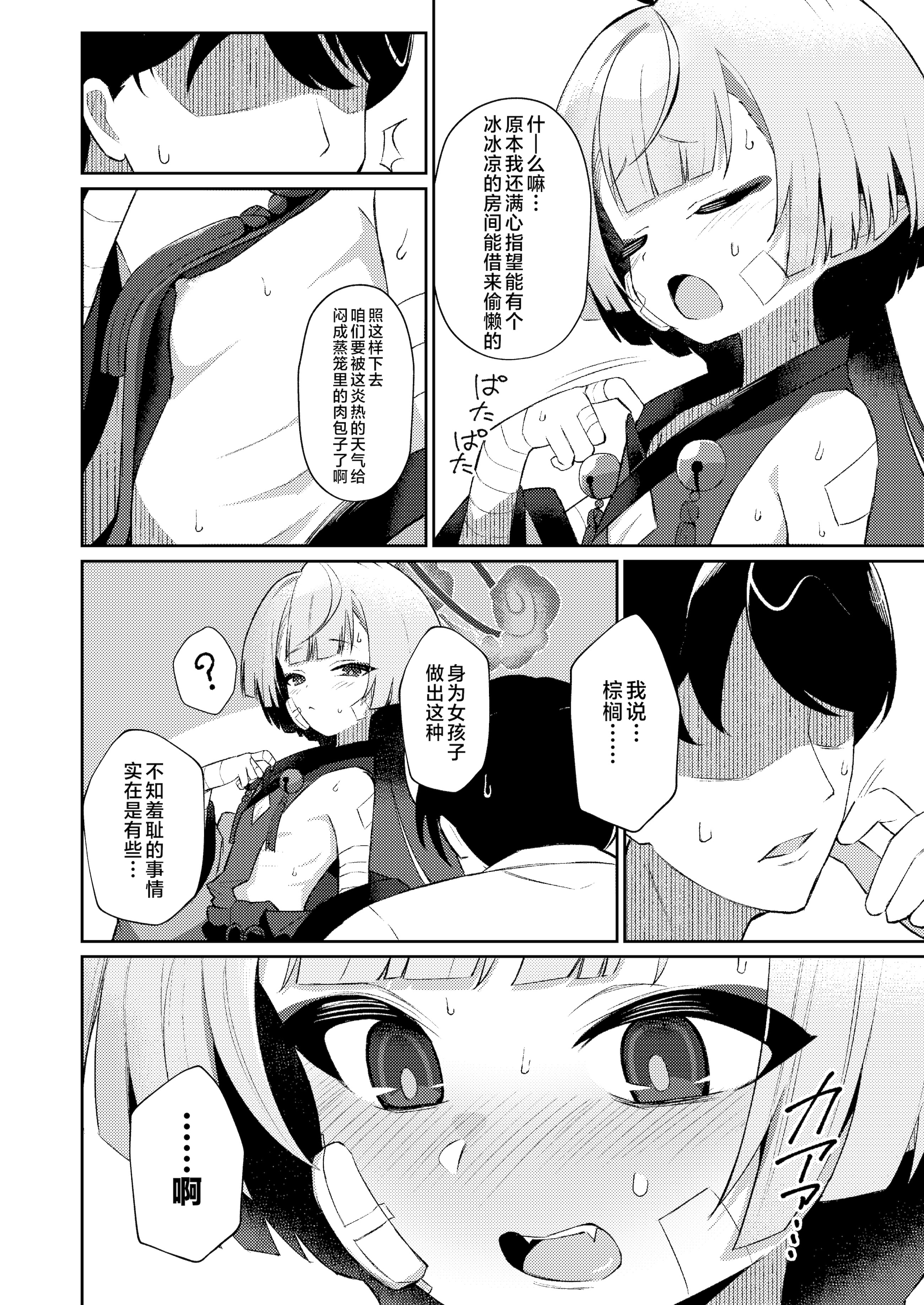 [apartで待ってる (おだねるapart)] 午後の灼熱、朦朧とさせて (ブルーアーカイブ)｜午后的灼热、朦胧情迷惹人醉 [欶澜汉化组] [DL版]
