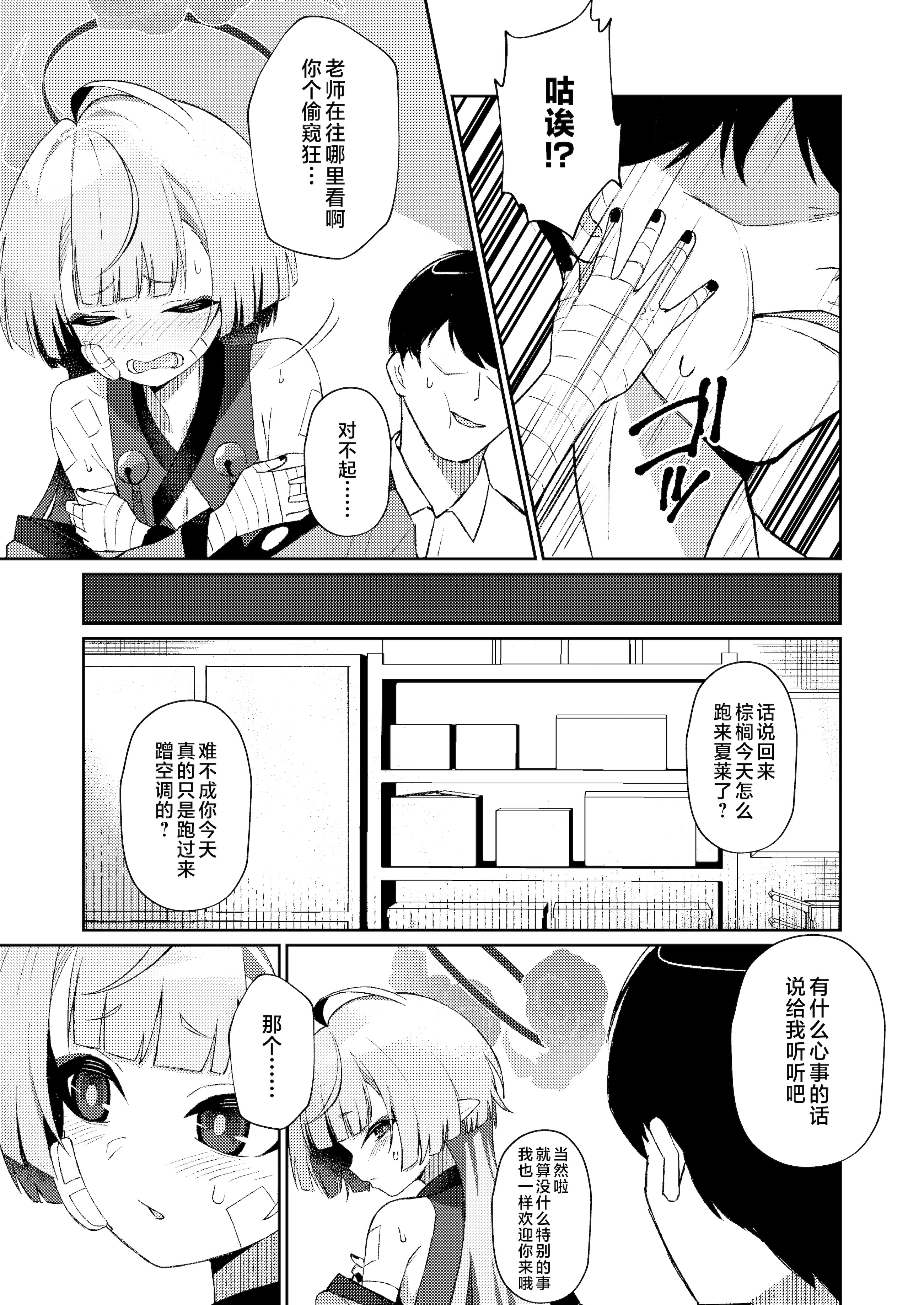 [apartで待ってる (おだねるapart)] 午後の灼熱、朦朧とさせて (ブルーアーカイブ)｜午后的灼热、朦胧情迷惹人醉 [欶澜汉化组] [DL版]