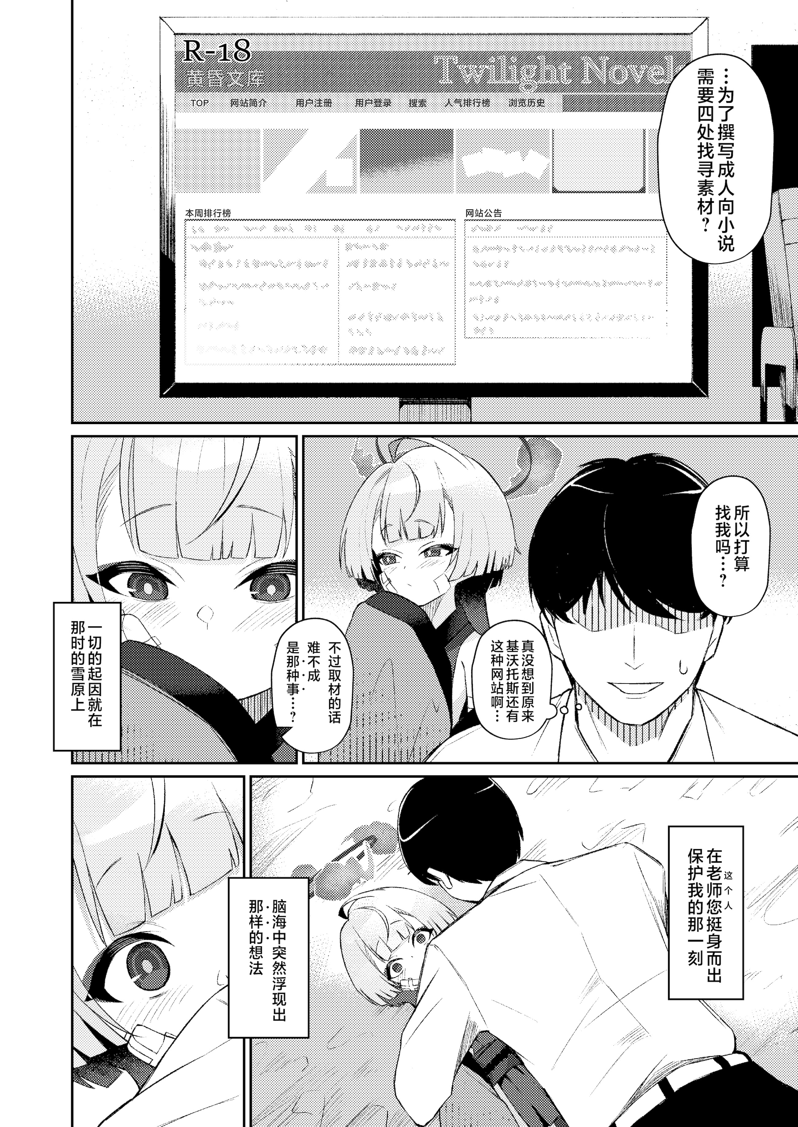 [apartで待ってる (おだねるapart)] 午後の灼熱、朦朧とさせて (ブルーアーカイブ)｜午后的灼热、朦胧情迷惹人醉 [欶澜汉化组] [DL版]