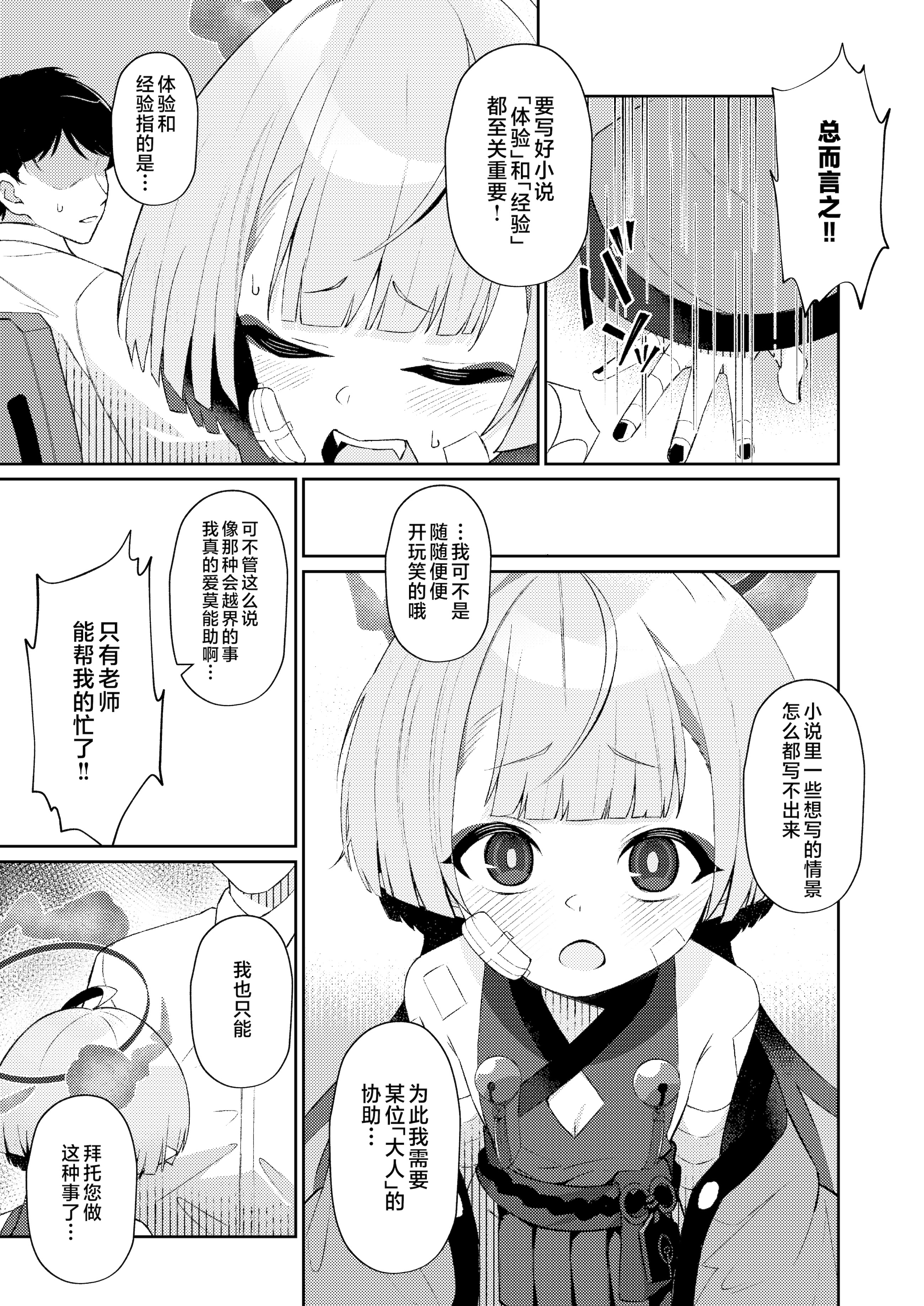 [apartで待ってる (おだねるapart)] 午後の灼熱、朦朧とさせて (ブルーアーカイブ)｜午后的灼热、朦胧情迷惹人醉 [欶澜汉化组] [DL版]