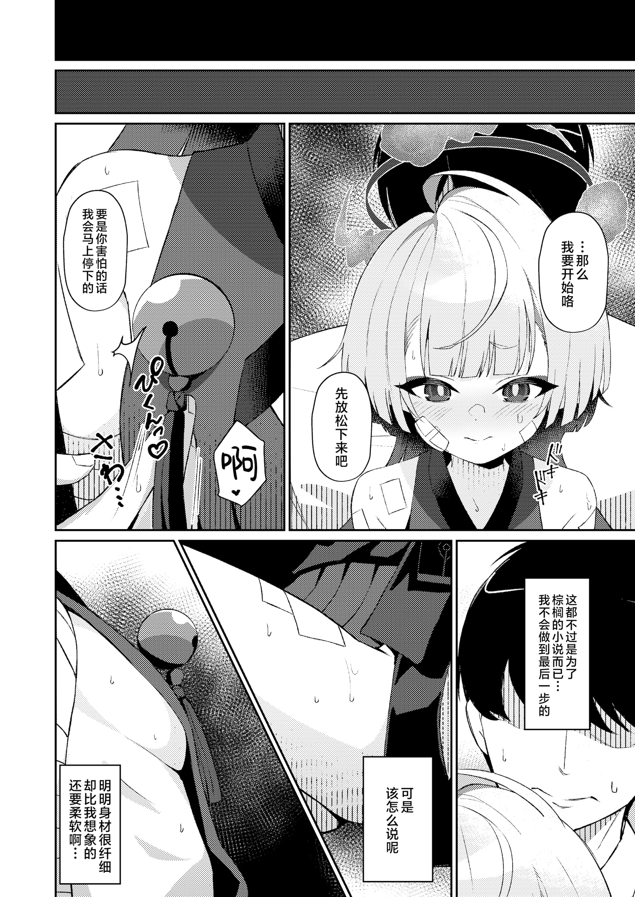 [apartで待ってる (おだねるapart)] 午後の灼熱、朦朧とさせて (ブルーアーカイブ)｜午后的灼热、朦胧情迷惹人醉 [欶澜汉化组] [DL版]