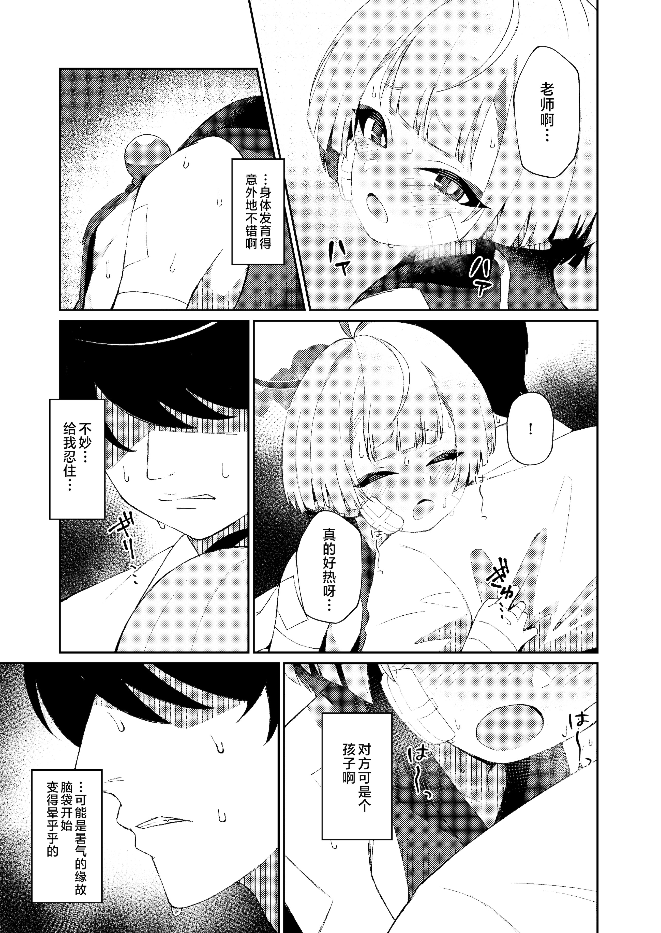[apartで待ってる (おだねるapart)] 午後の灼熱、朦朧とさせて (ブルーアーカイブ)｜午后的灼热、朦胧情迷惹人醉 [欶澜汉化组] [DL版]