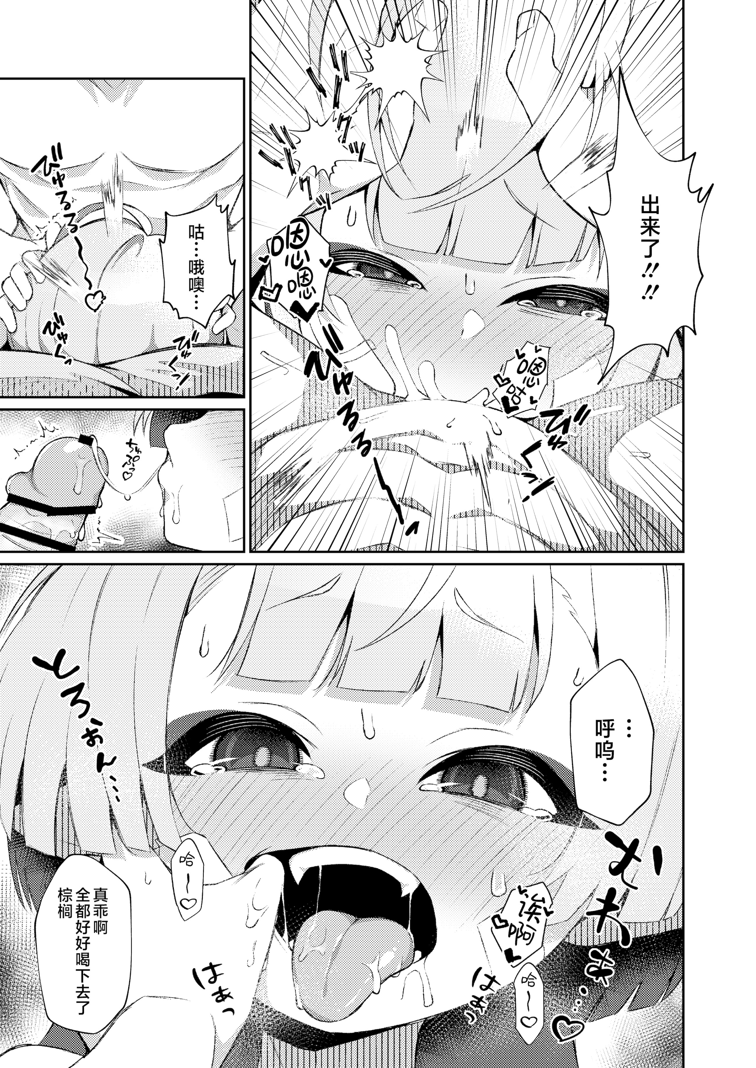 [apartで待ってる (おだねるapart)] 午後の灼熱、朦朧とさせて (ブルーアーカイブ)｜午后的灼热、朦胧情迷惹人醉 [欶澜汉化组] [DL版]