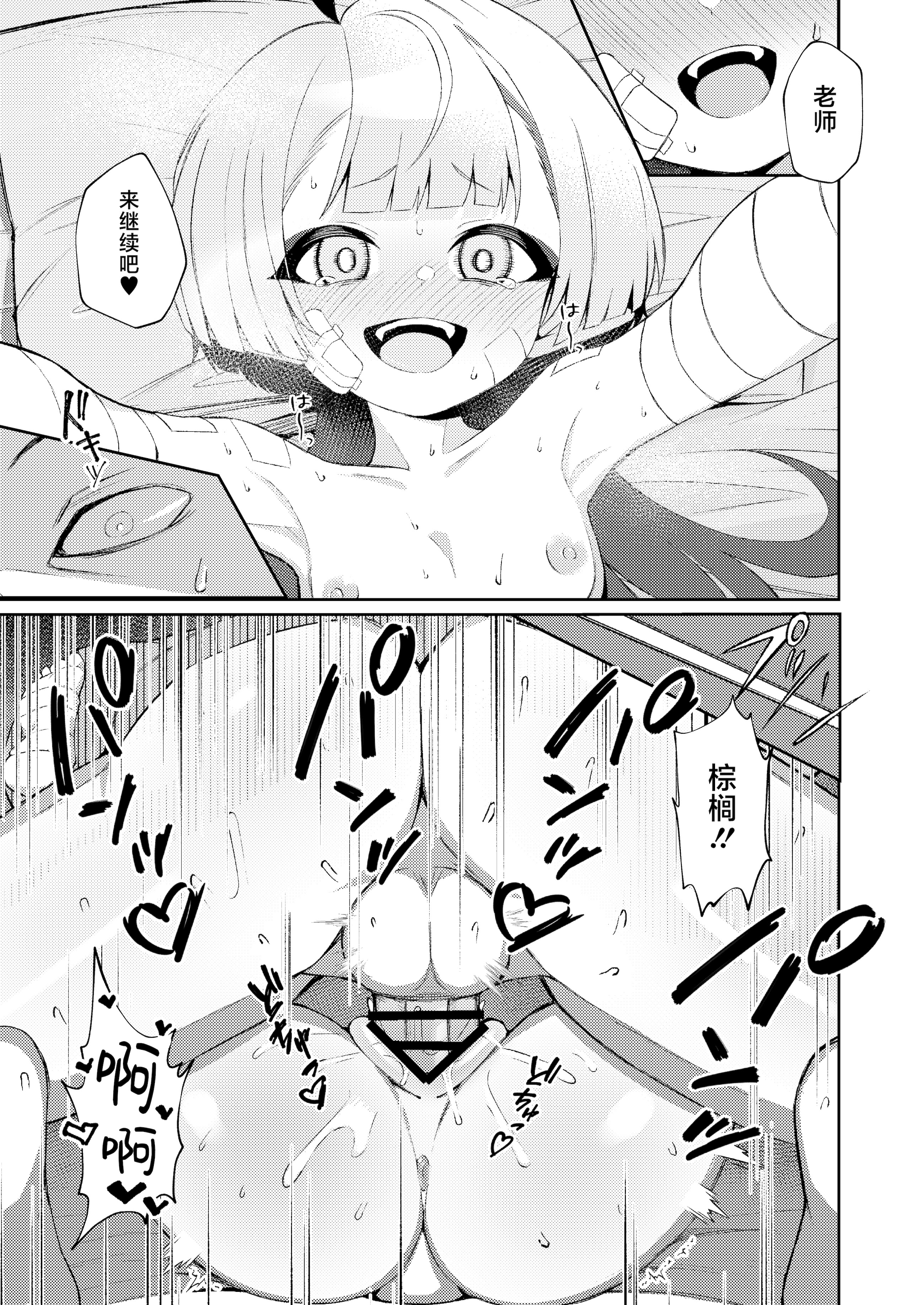 [apartで待ってる (おだねるapart)] 午後の灼熱、朦朧とさせて (ブルーアーカイブ)｜午后的灼热、朦胧情迷惹人醉 [欶澜汉化组] [DL版]