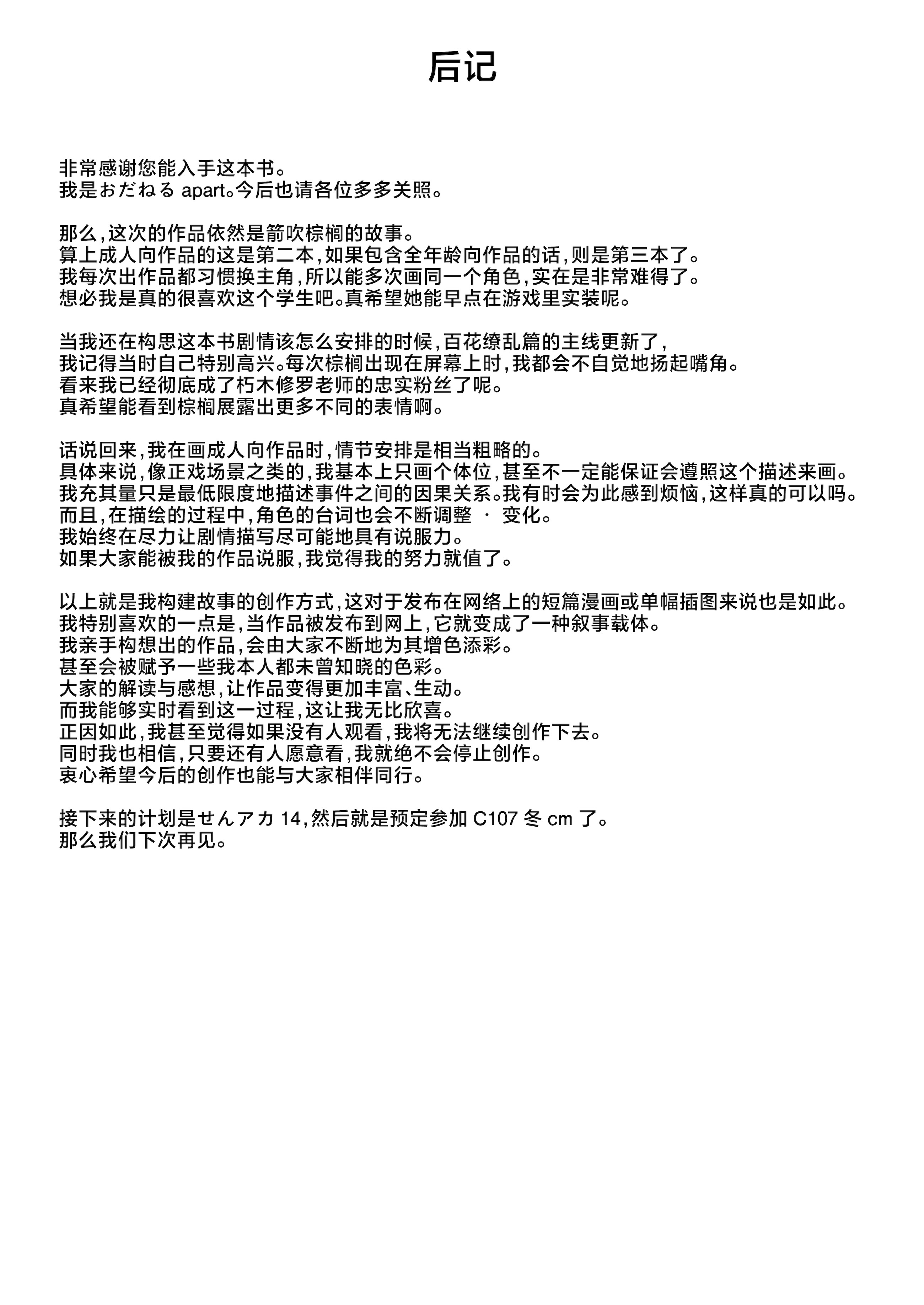 [apartで待ってる (おだねるapart)] 午後の灼熱、朦朧とさせて (ブルーアーカイブ)｜午后的灼热、朦胧情迷惹人醉 [欶澜汉化组] [DL版]