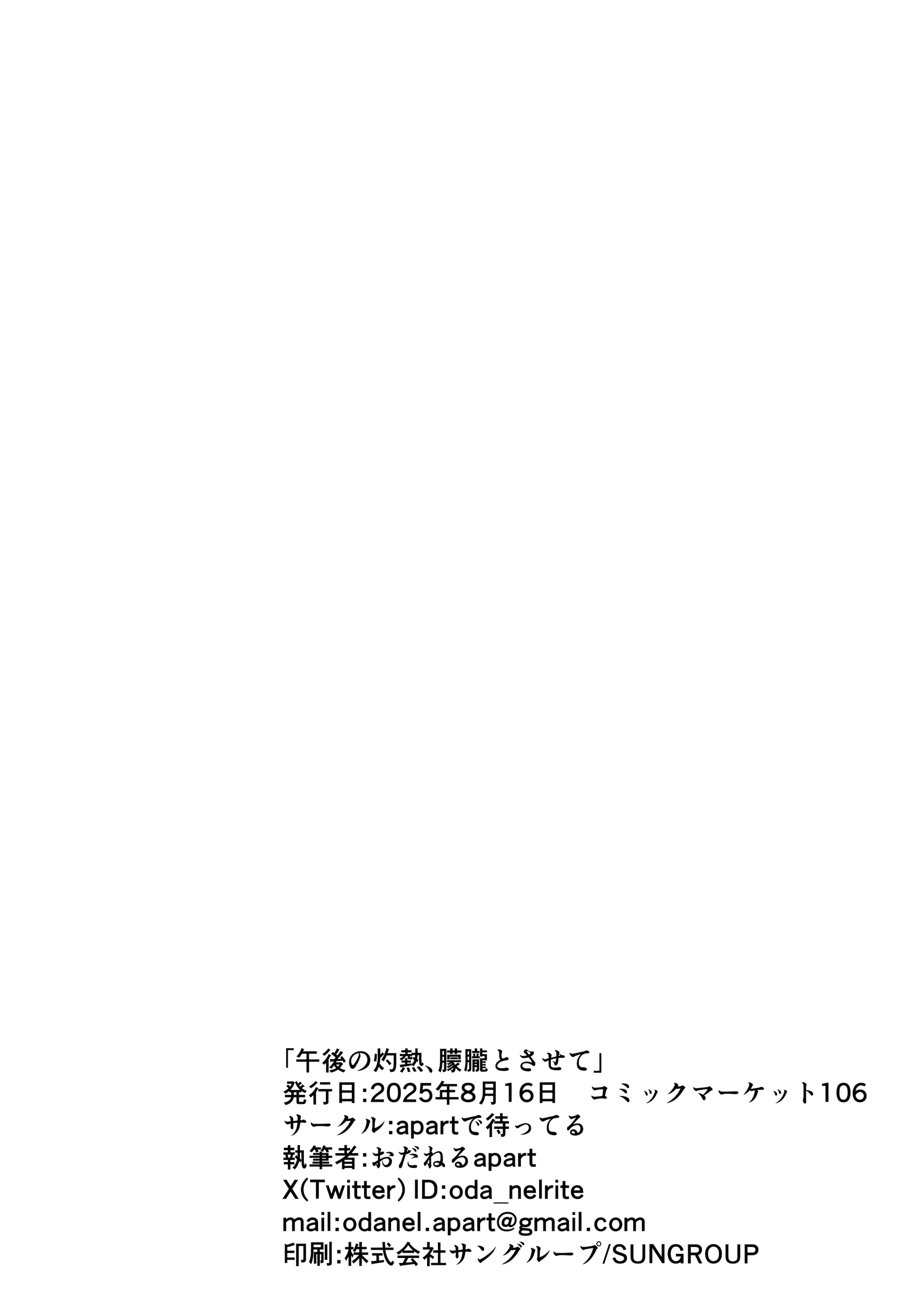 [apartで待ってる (おだねるapart)] 午後の灼熱、朦朧とさせて (ブルーアーカイブ)｜午后的灼热、朦胧情迷惹人醉 [欶澜汉化组] [DL版]