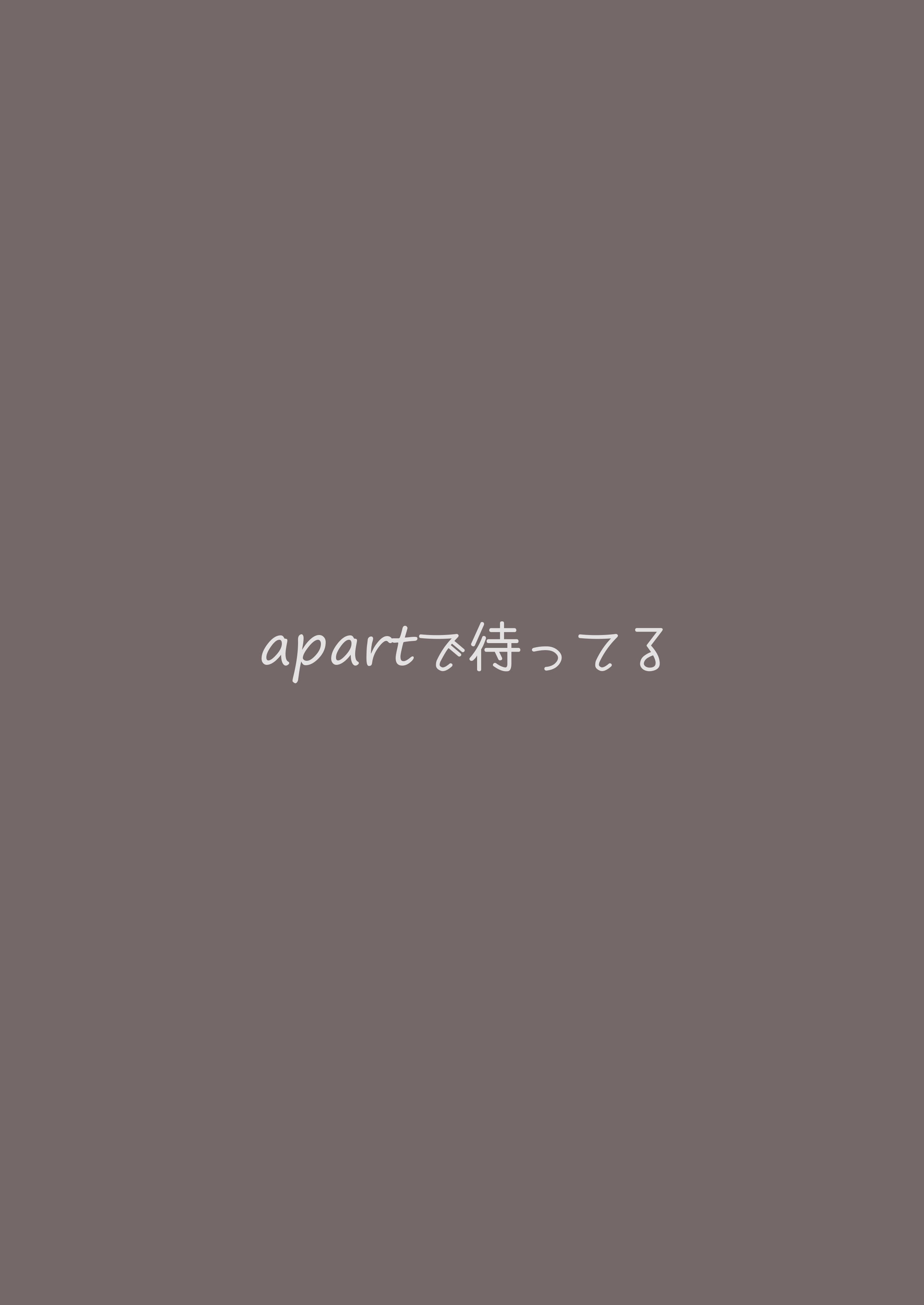 [apartで待ってる (おだねるapart)] 午後の灼熱、朦朧とさせて (ブルーアーカイブ)｜午后的灼热、朦胧情迷惹人醉 [欶澜汉化组] [DL版]