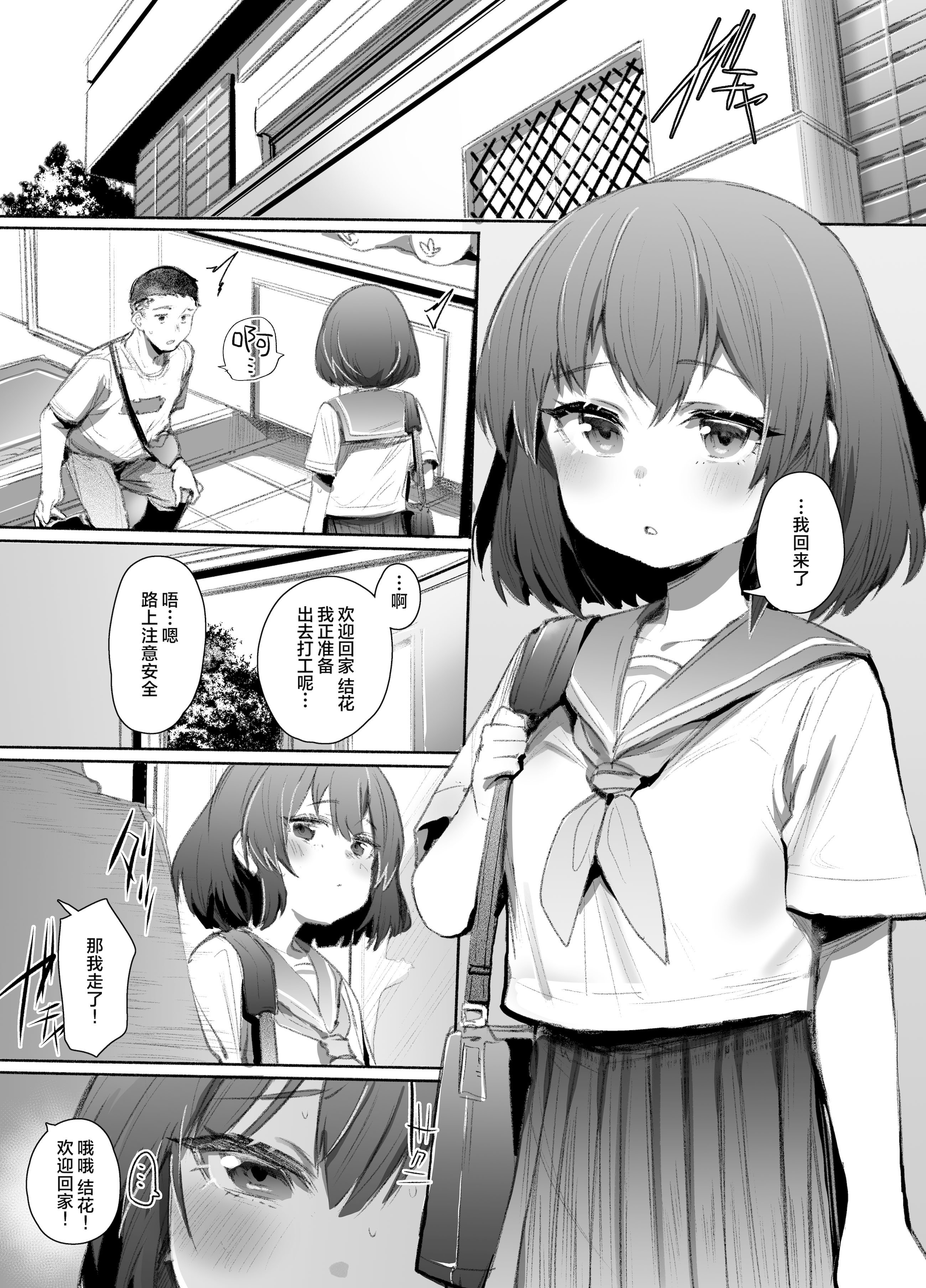 [Rev3 (もんちゃんrev3)] 寝てる時はなかよし｜睡梦之中才能享受感情 [白杨汉化组]