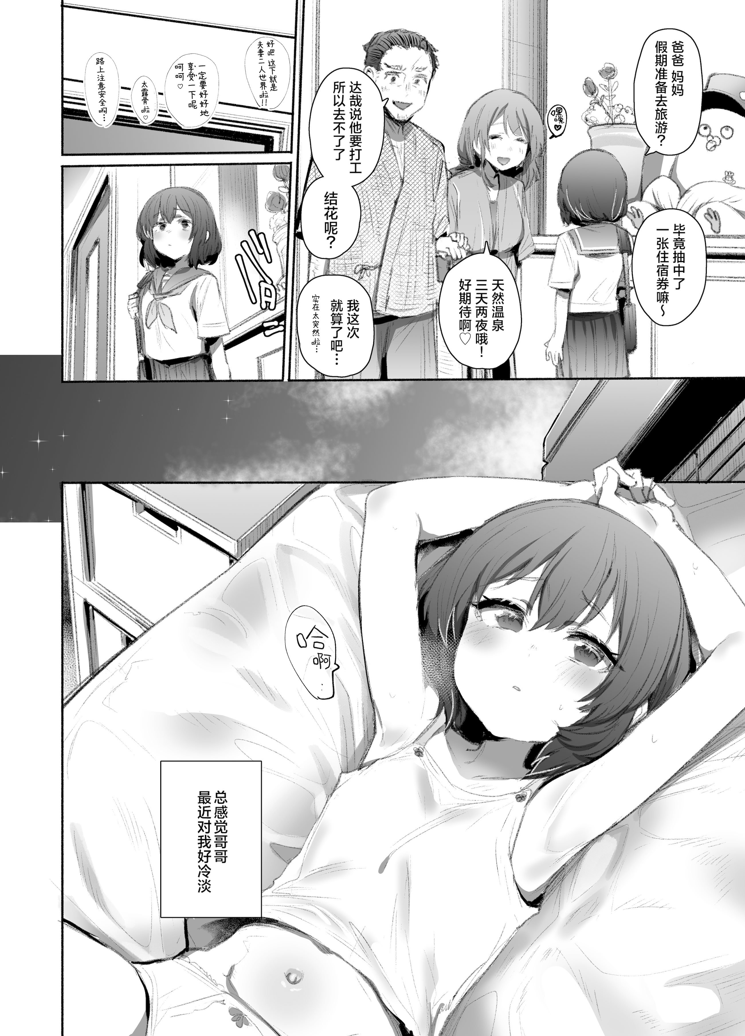 [Rev3 (もんちゃんrev3)] 寝てる時はなかよし｜睡梦之中才能享受感情 [白杨汉化组]
