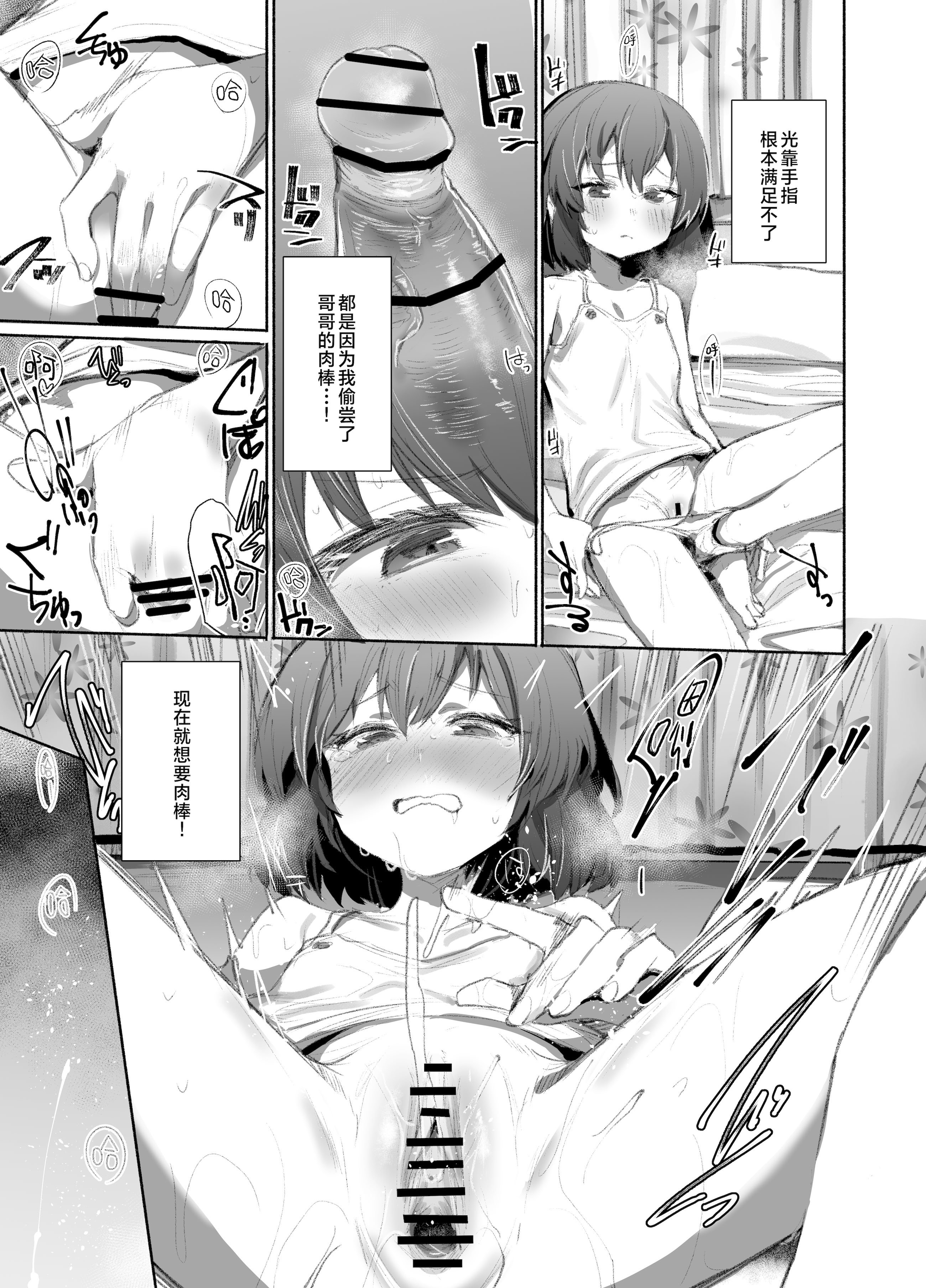 [Rev3 (もんちゃんrev3)] 寝てる時はなかよし｜睡梦之中才能享受感情 [白杨汉化组]