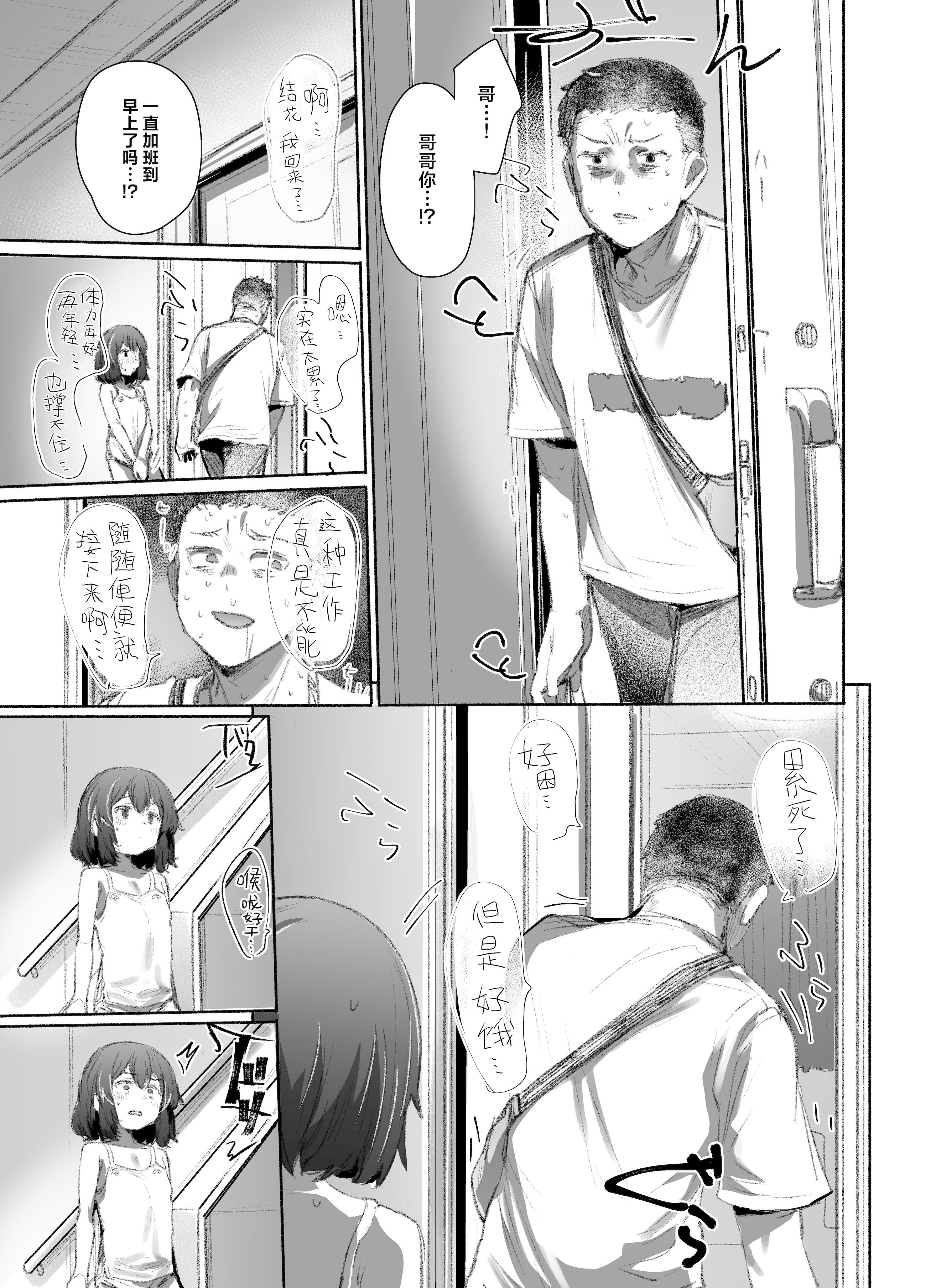 [Rev3 (もんちゃんrev3)] 寝てる時はなかよし｜睡梦之中才能享受感情 [白杨汉化组]