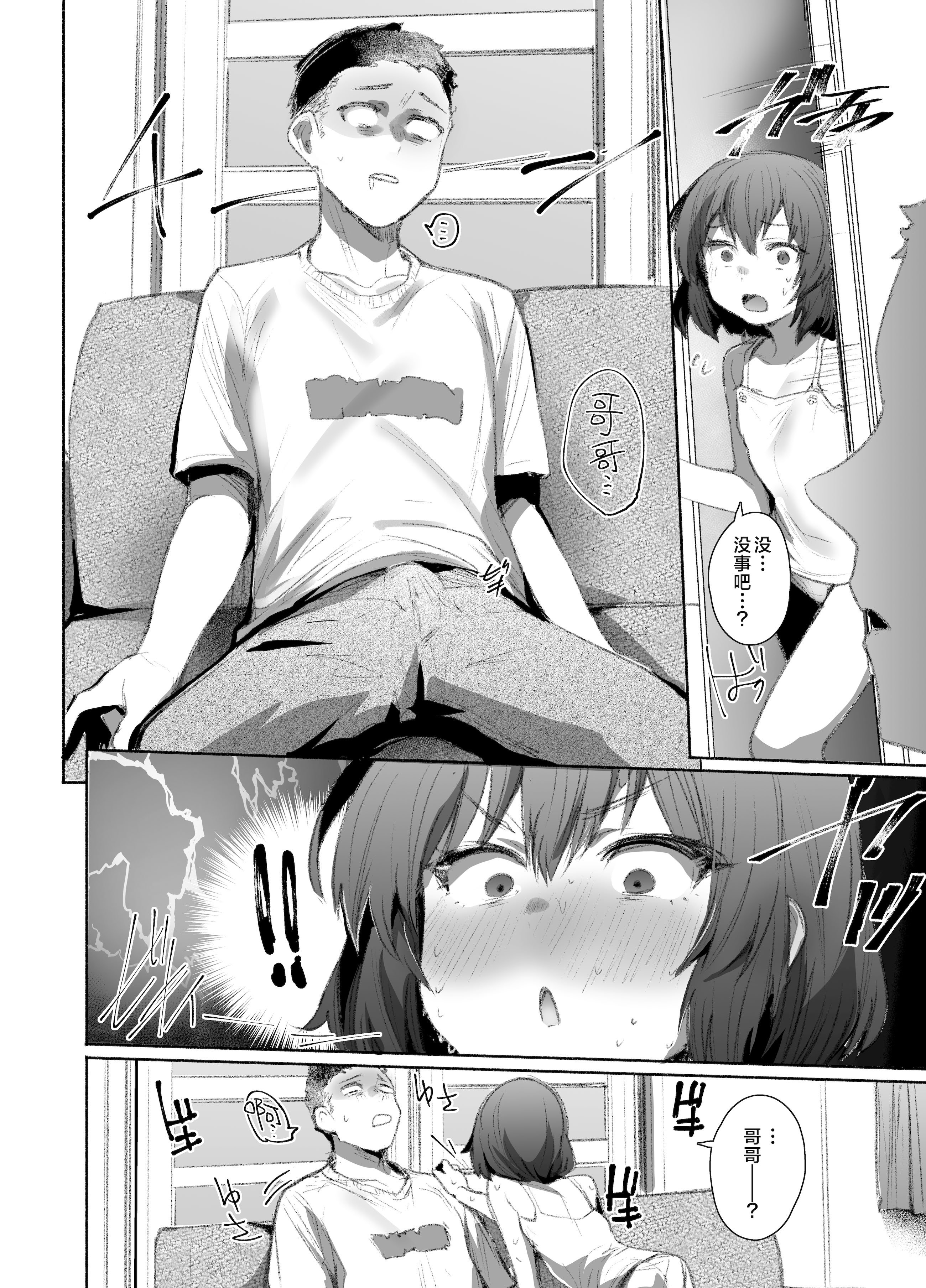 [Rev3 (もんちゃんrev3)] 寝てる時はなかよし｜睡梦之中才能享受感情 [白杨汉化组]