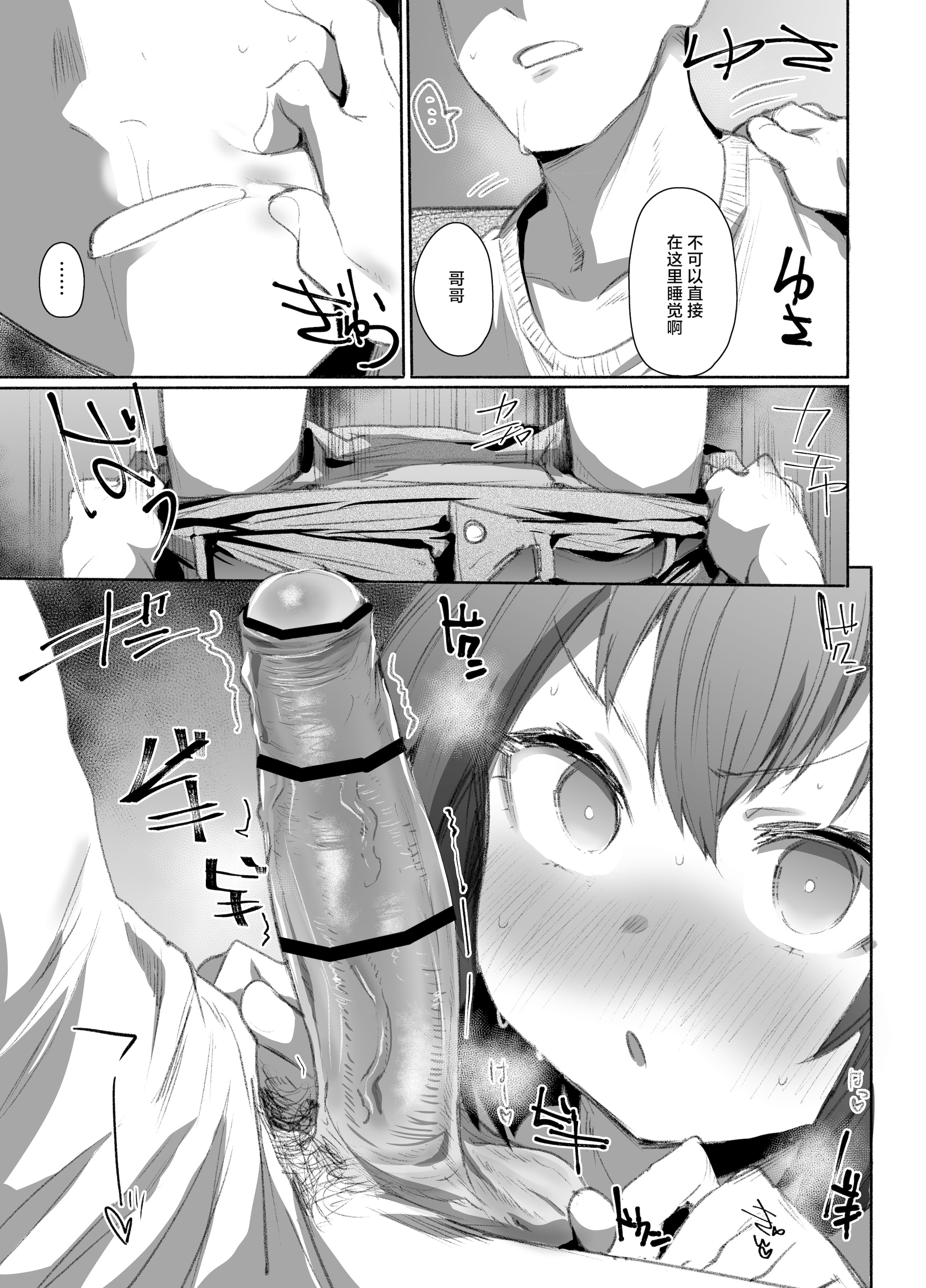 [Rev3 (もんちゃんrev3)] 寝てる時はなかよし｜睡梦之中才能享受感情 [白杨汉化组]