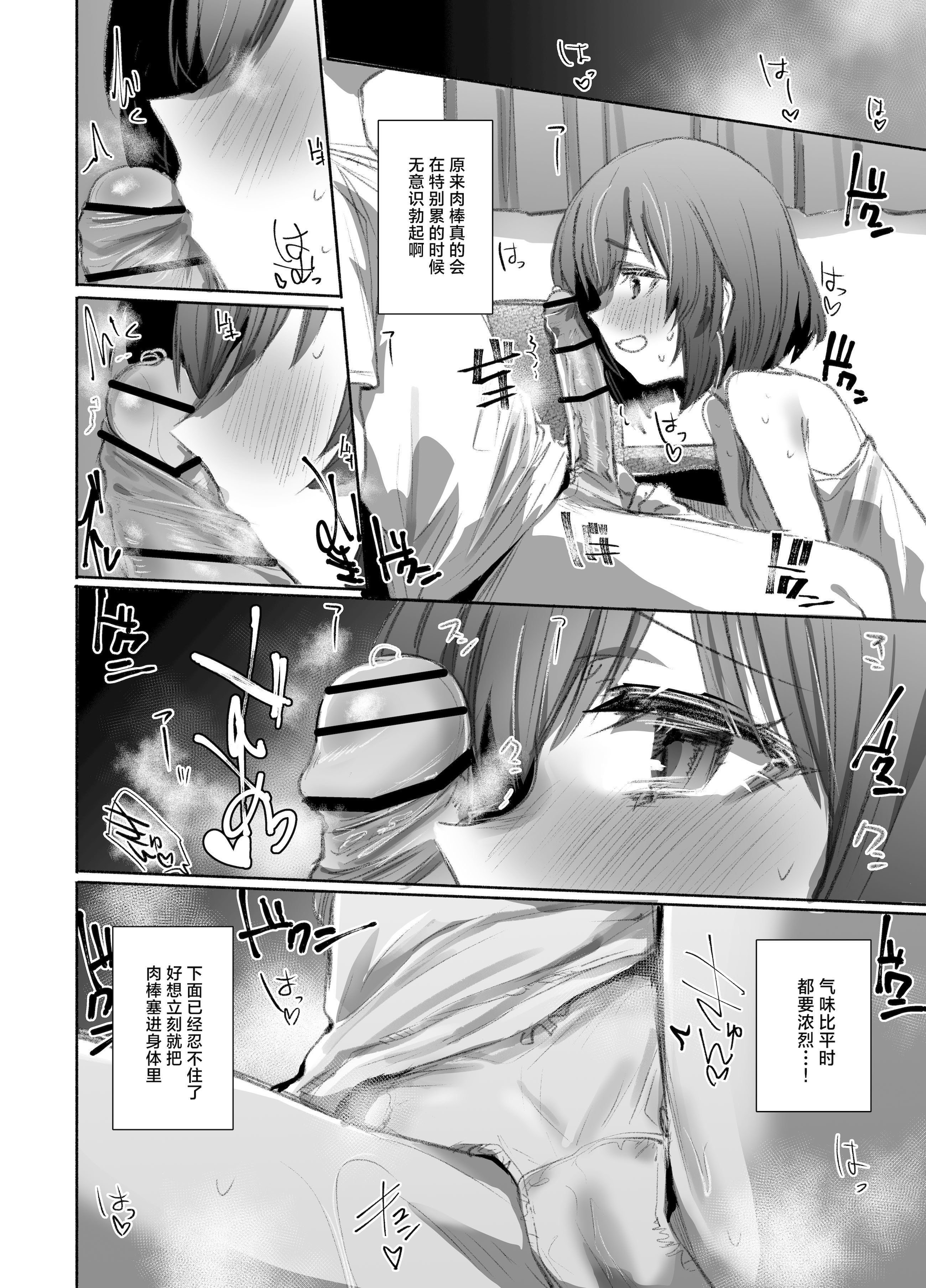 [Rev3 (もんちゃんrev3)] 寝てる時はなかよし｜睡梦之中才能享受感情 [白杨汉化组]