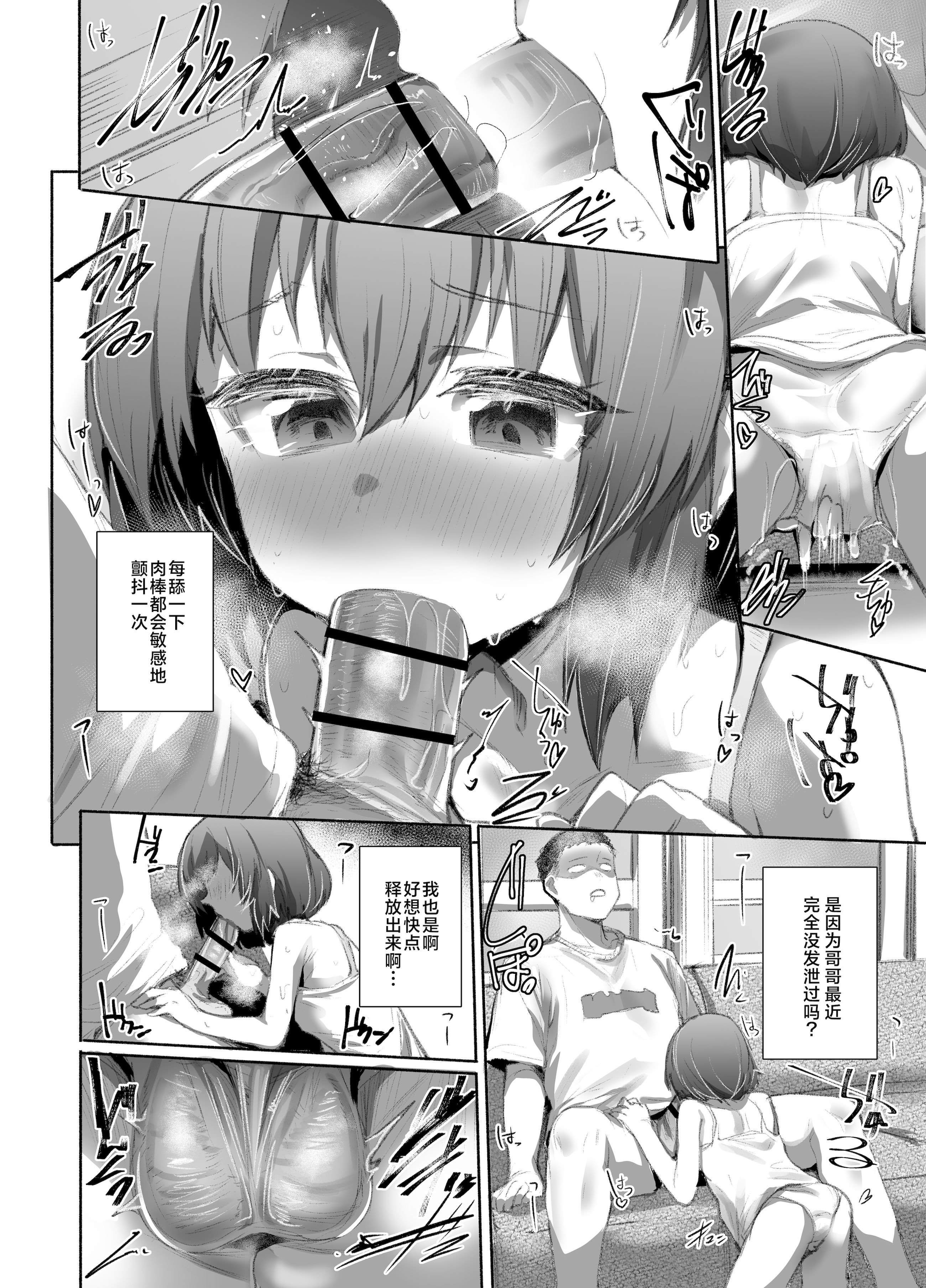 [Rev3 (もんちゃんrev3)] 寝てる時はなかよし｜睡梦之中才能享受感情 [白杨汉化组]
