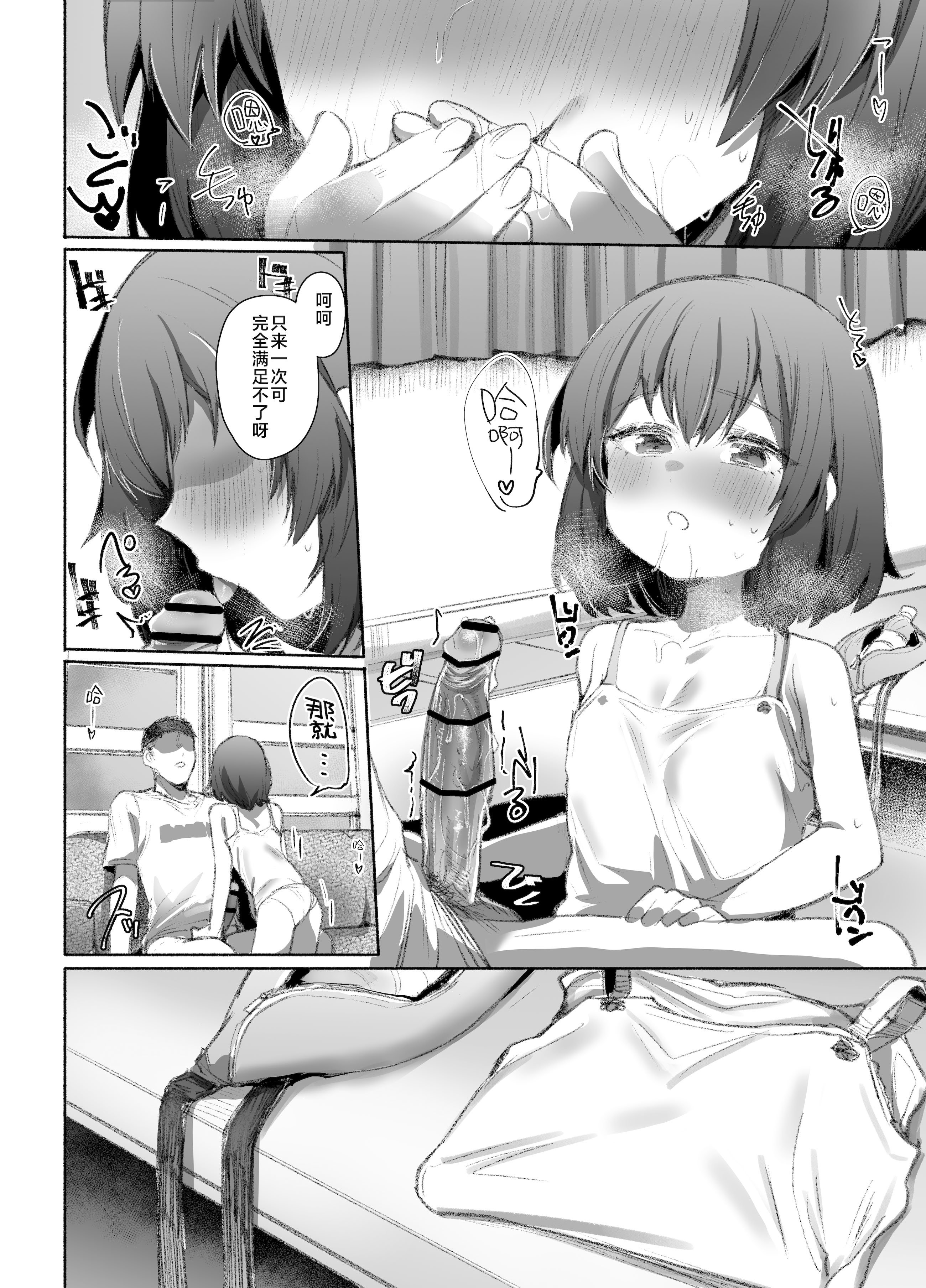 [Rev3 (もんちゃんrev3)] 寝てる時はなかよし｜睡梦之中才能享受感情 [白杨汉化组]