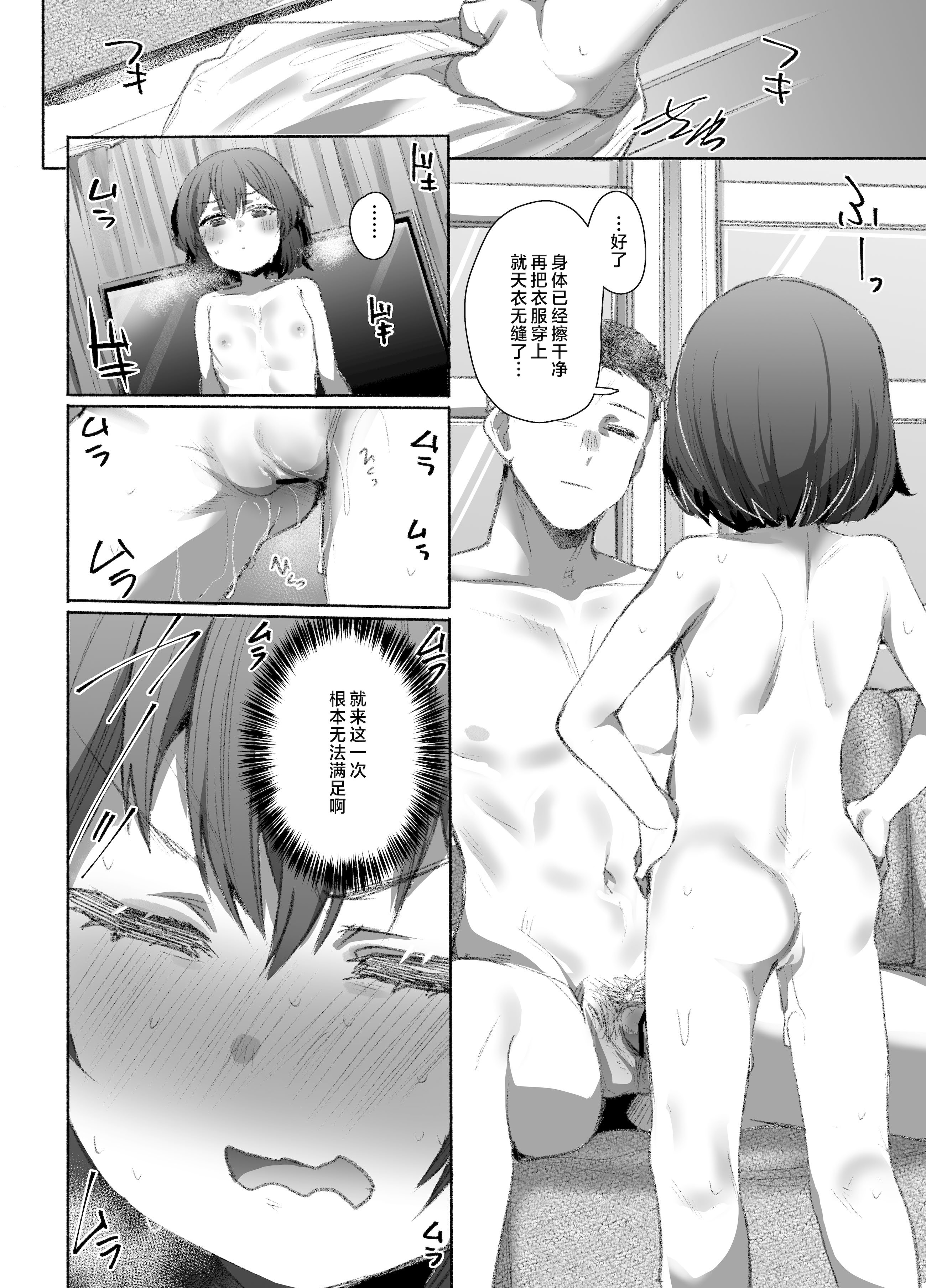 [Rev3 (もんちゃんrev3)] 寝てる時はなかよし｜睡梦之中才能享受感情 [白杨汉化组]