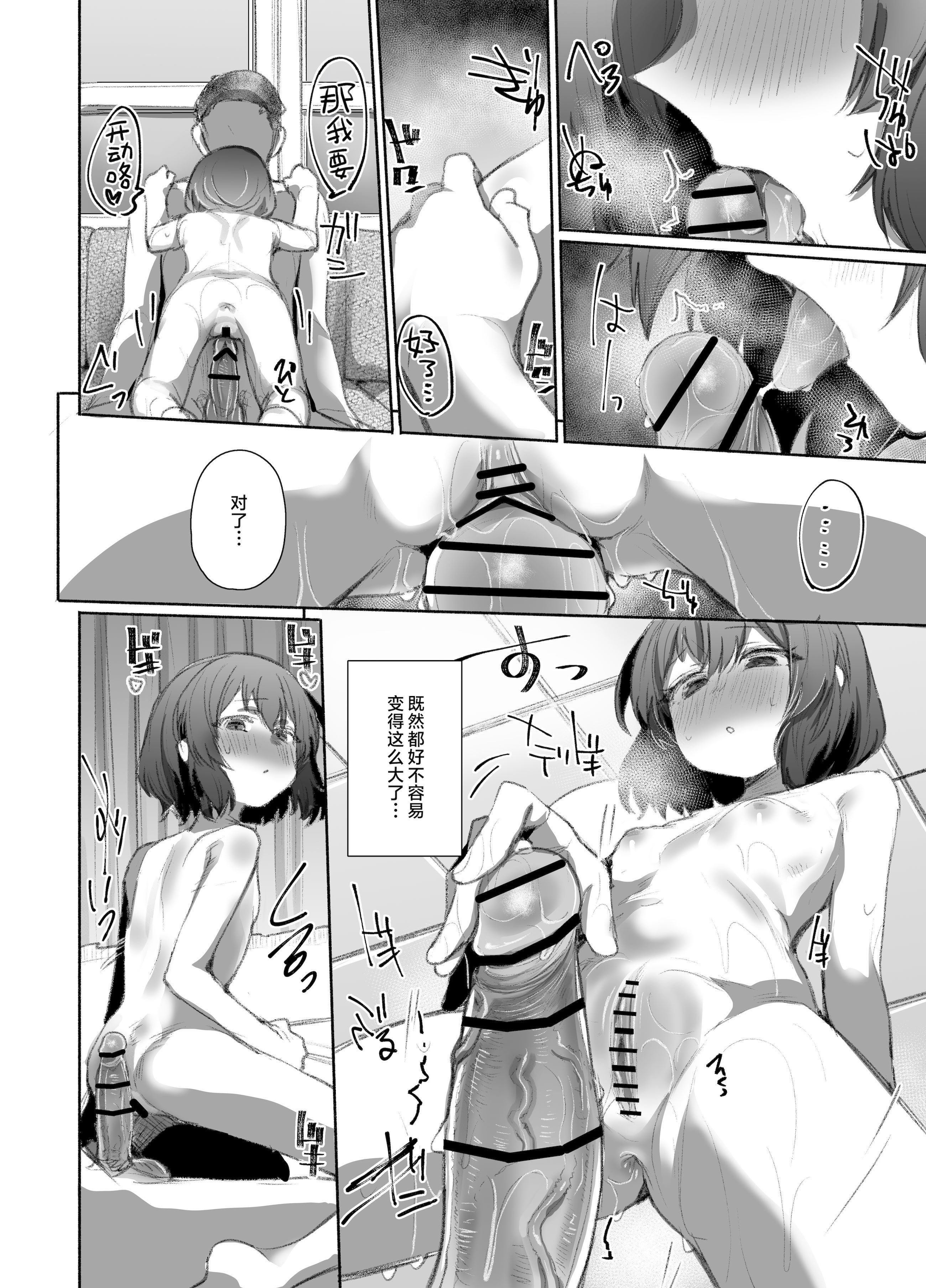 [Rev3 (もんちゃんrev3)] 寝てる時はなかよし｜睡梦之中才能享受感情 [白杨汉化组]