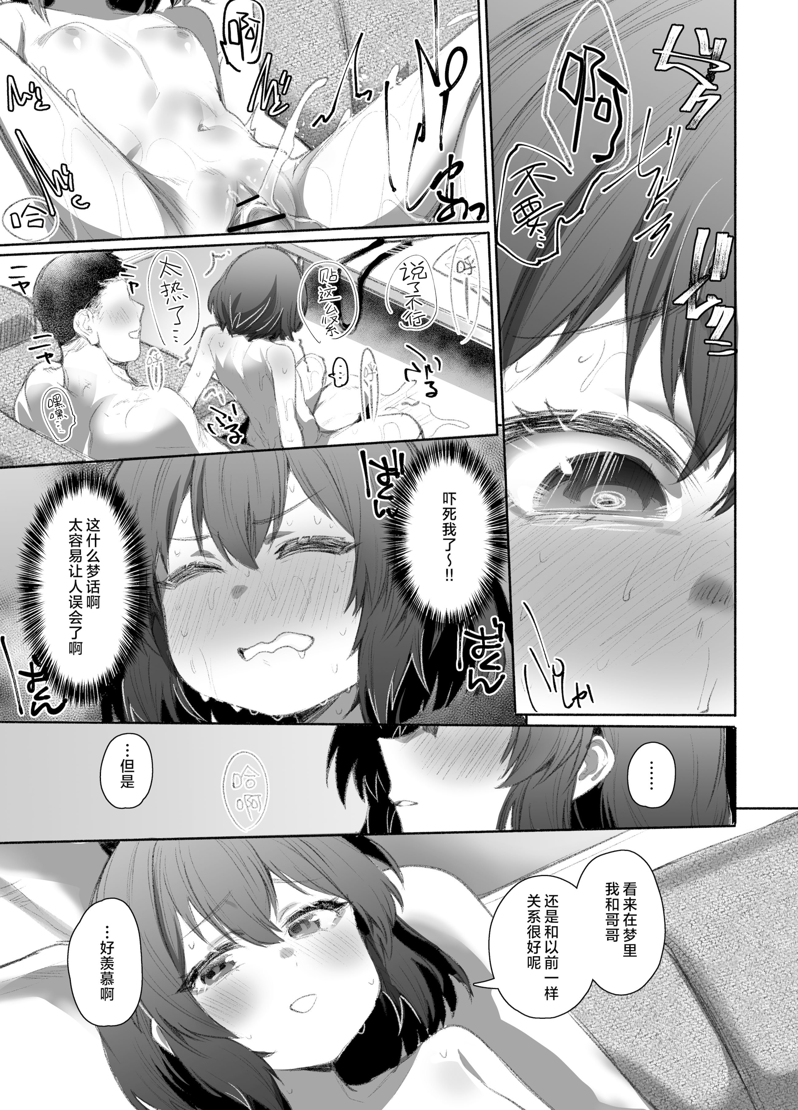[Rev3 (もんちゃんrev3)] 寝てる時はなかよし｜睡梦之中才能享受感情 [白杨汉化组]