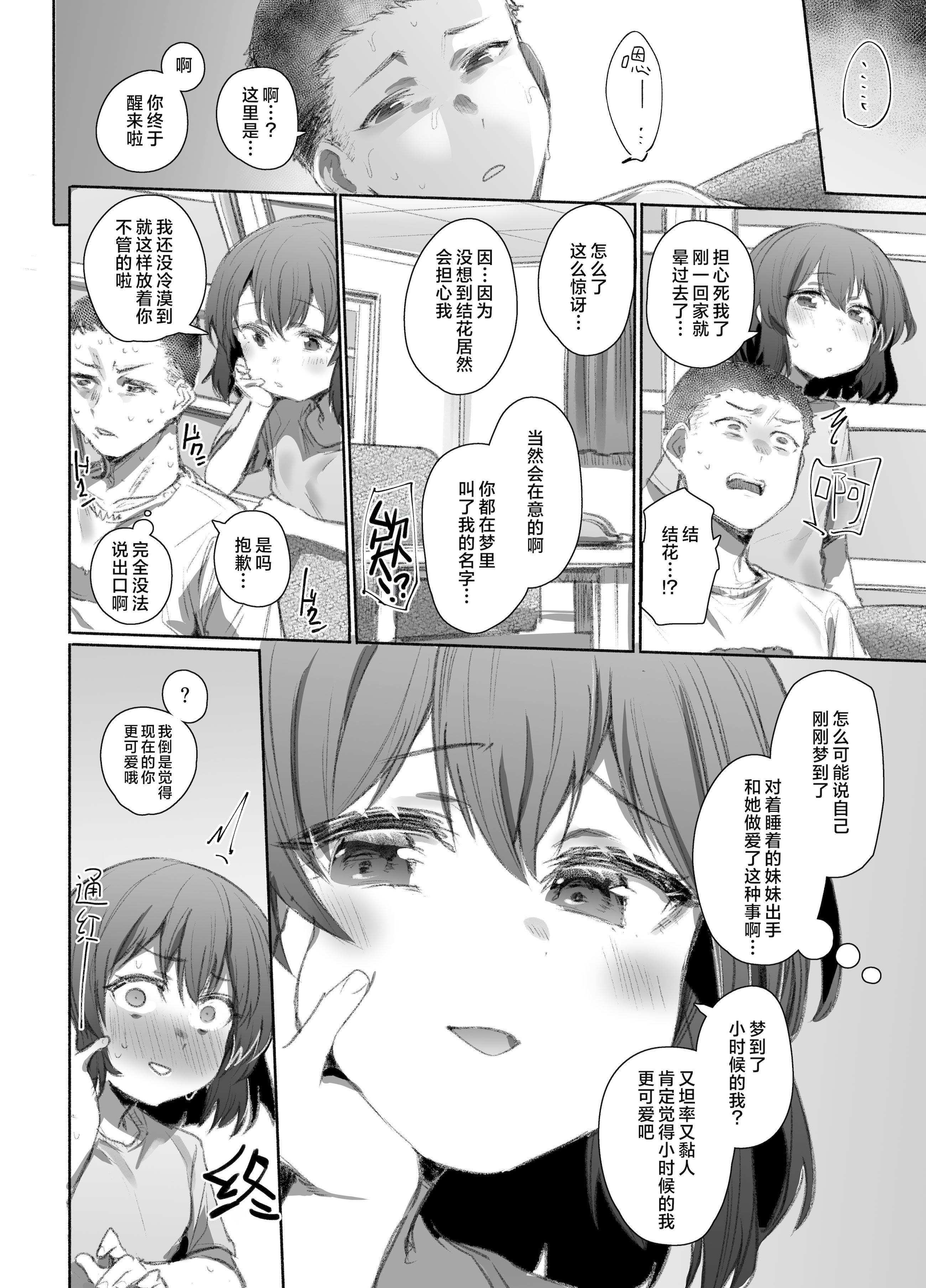 [Rev3 (もんちゃんrev3)] 寝てる時はなかよし｜睡梦之中才能享受感情 [白杨汉化组]
