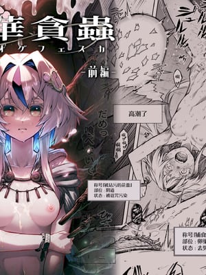 [I\'m moralist (柳原ミツキ、犬侍、タケ)] 牝華貪蟲オグフェスカ【前編】 [紫藤汉化组]