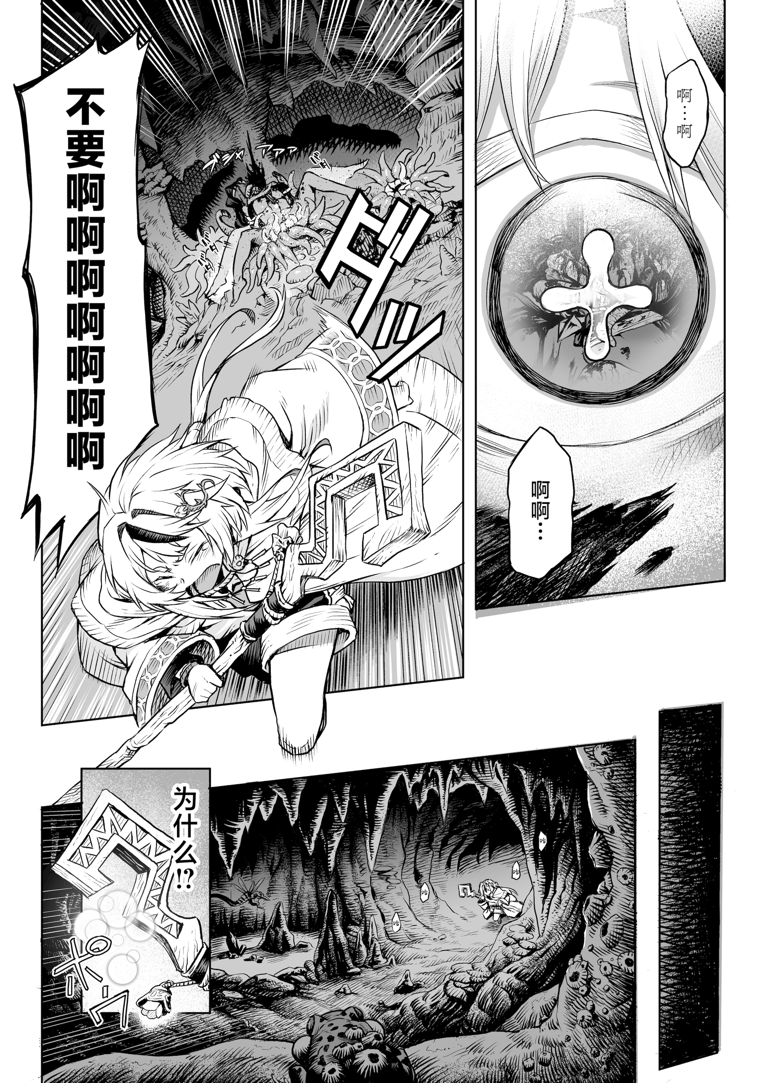 [I\'m moralist (柳原ミツキ、犬侍、タケ)] 牝華貪蟲オグフェスカ【前編】 [紫藤汉化组]