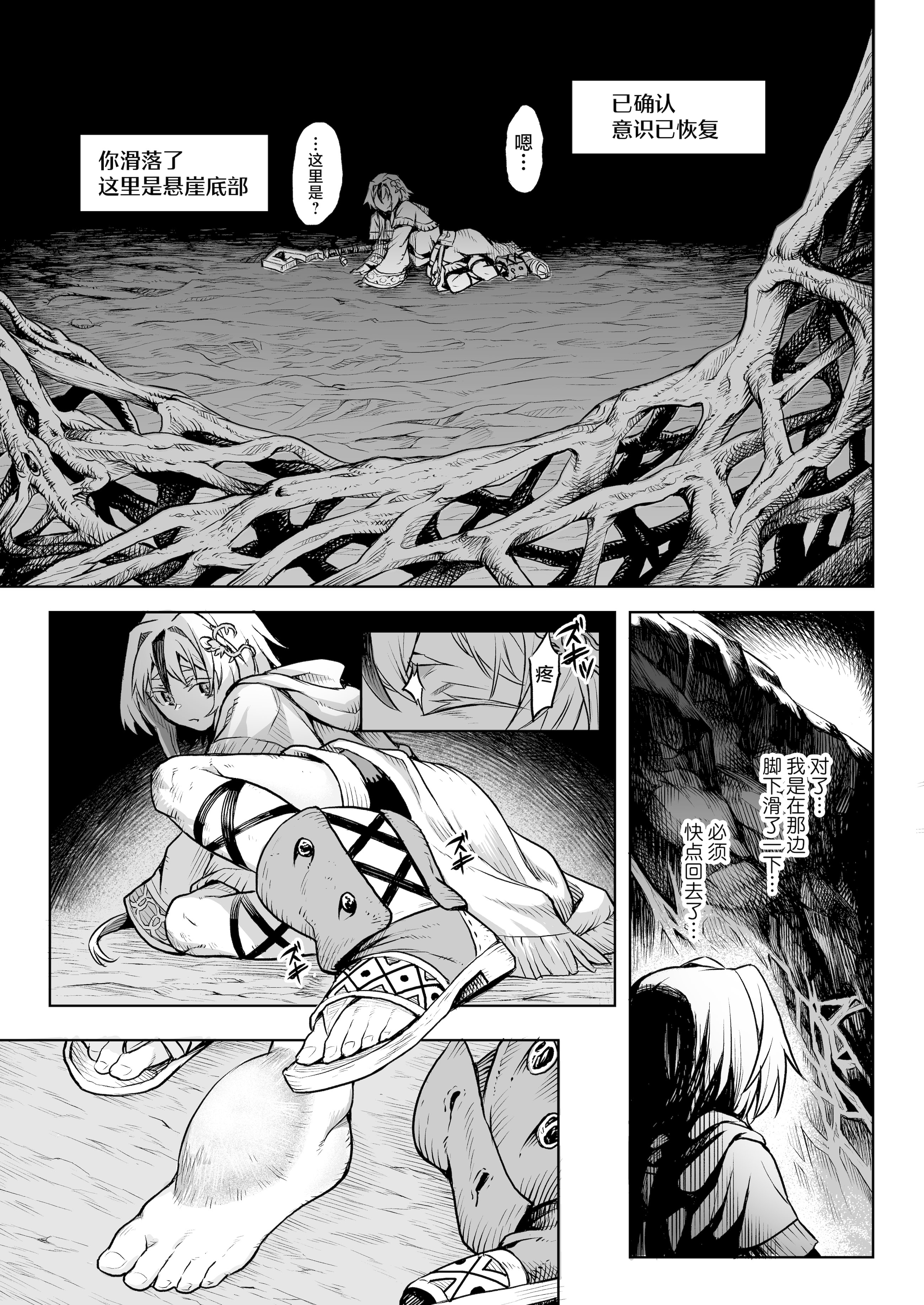 [I\'m moralist (柳原ミツキ、犬侍、タケ)] 牝華貪蟲オグフェスカ【前編】 [紫藤汉化组]