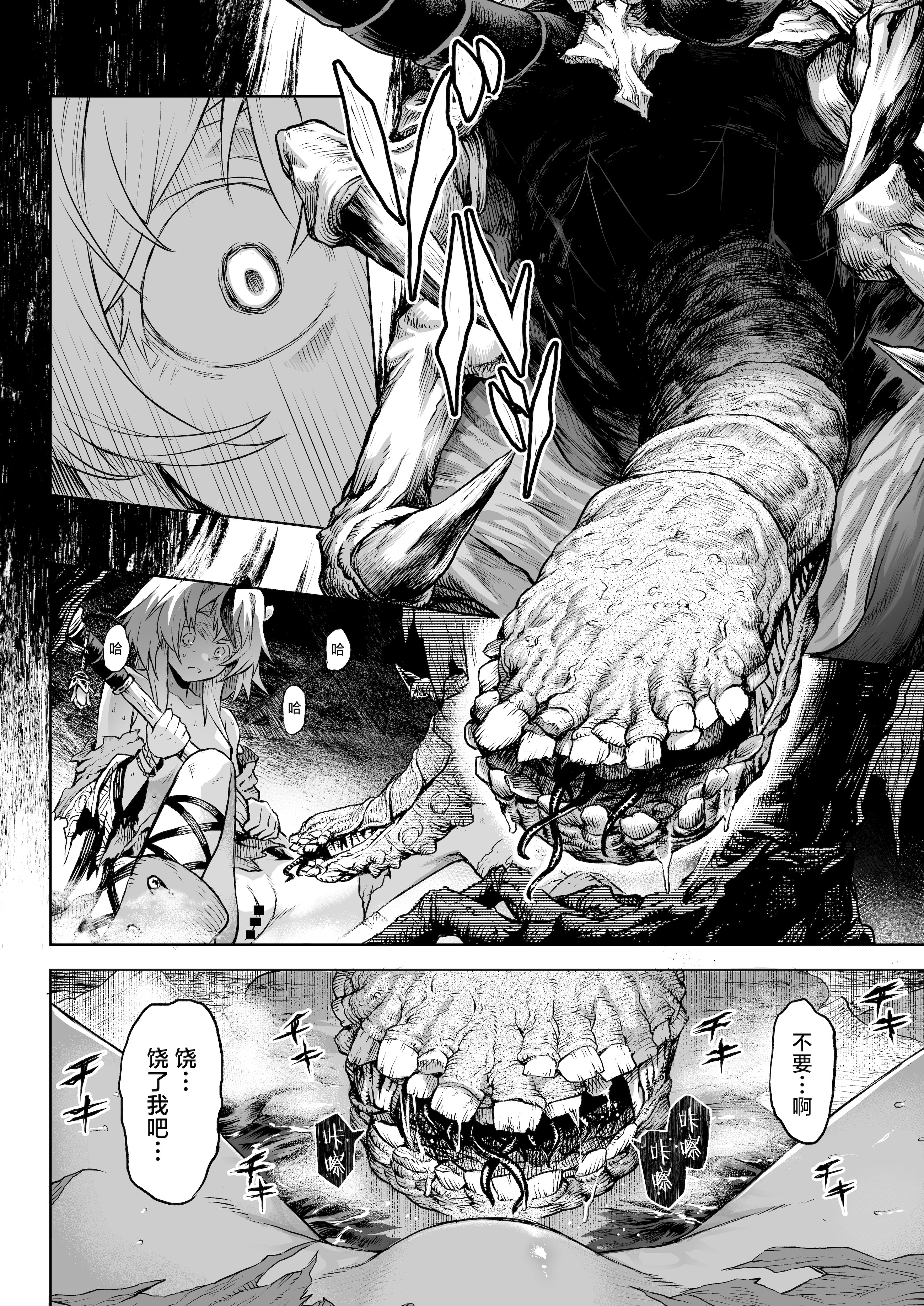[I\'m moralist (柳原ミツキ、犬侍、タケ)] 牝華貪蟲オグフェスカ【前編】 [紫藤汉化组]