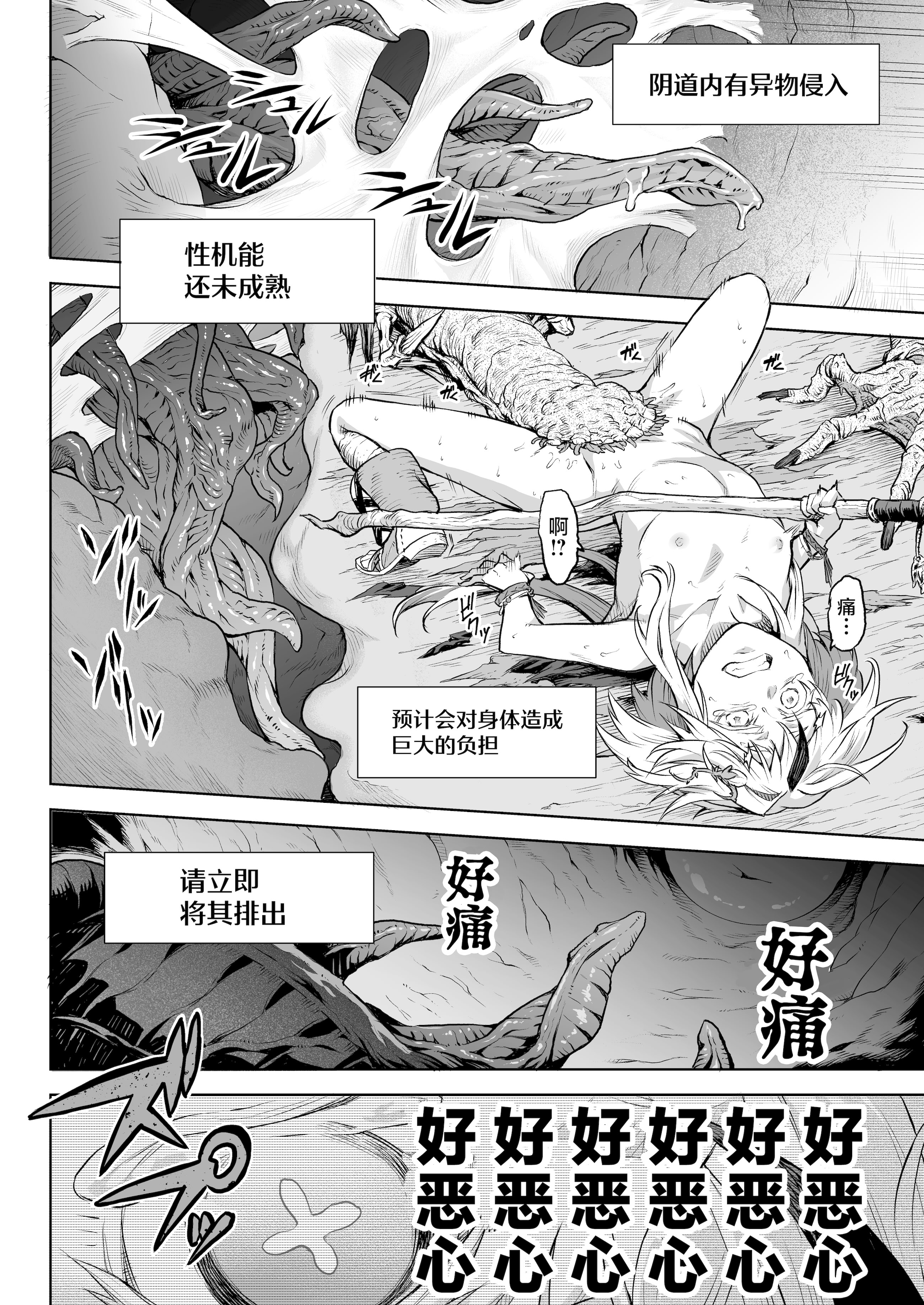 [I\'m moralist (柳原ミツキ、犬侍、タケ)] 牝華貪蟲オグフェスカ【前編】 [紫藤汉化组]