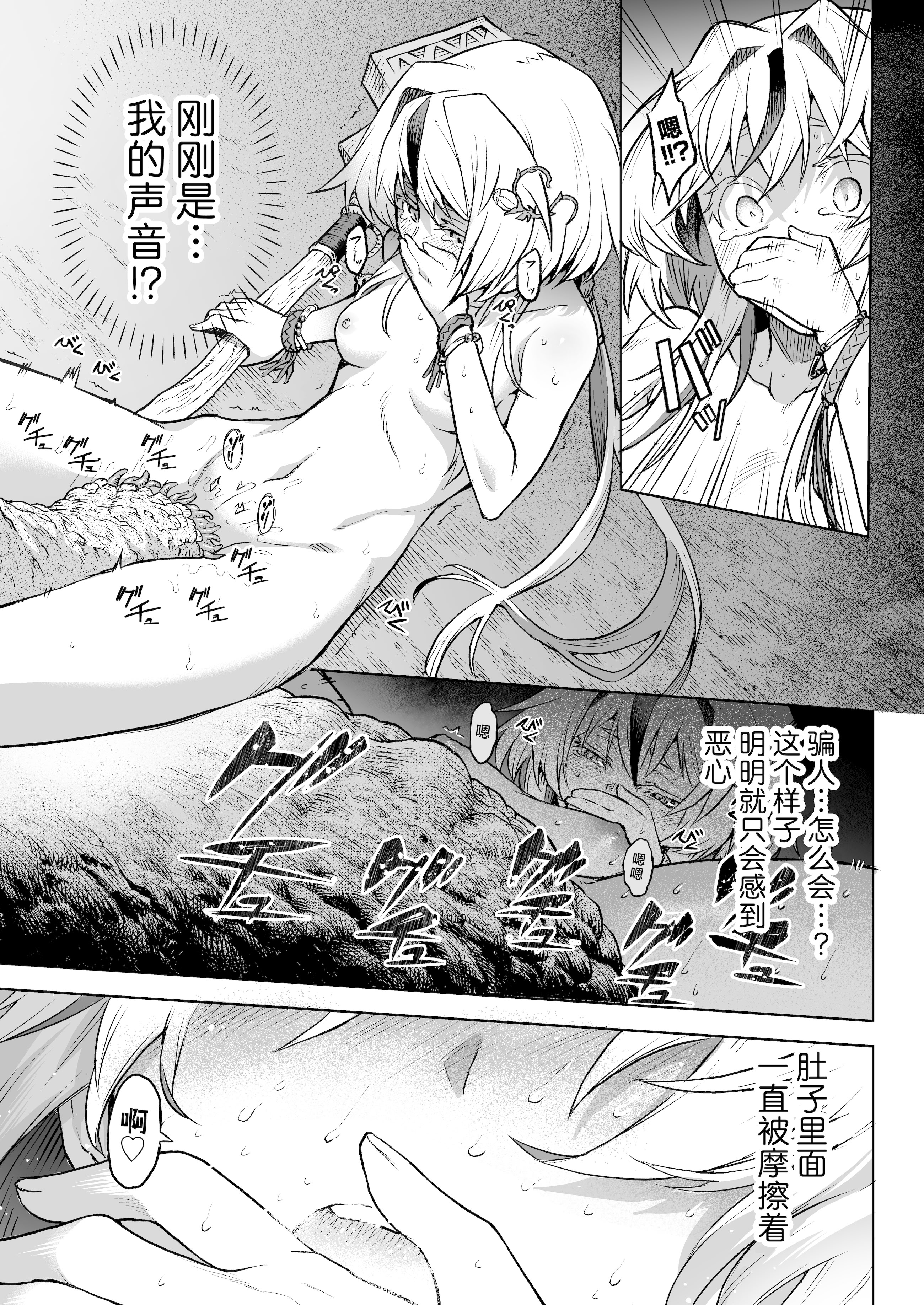[I\'m moralist (柳原ミツキ、犬侍、タケ)] 牝華貪蟲オグフェスカ【前編】 [紫藤汉化组]