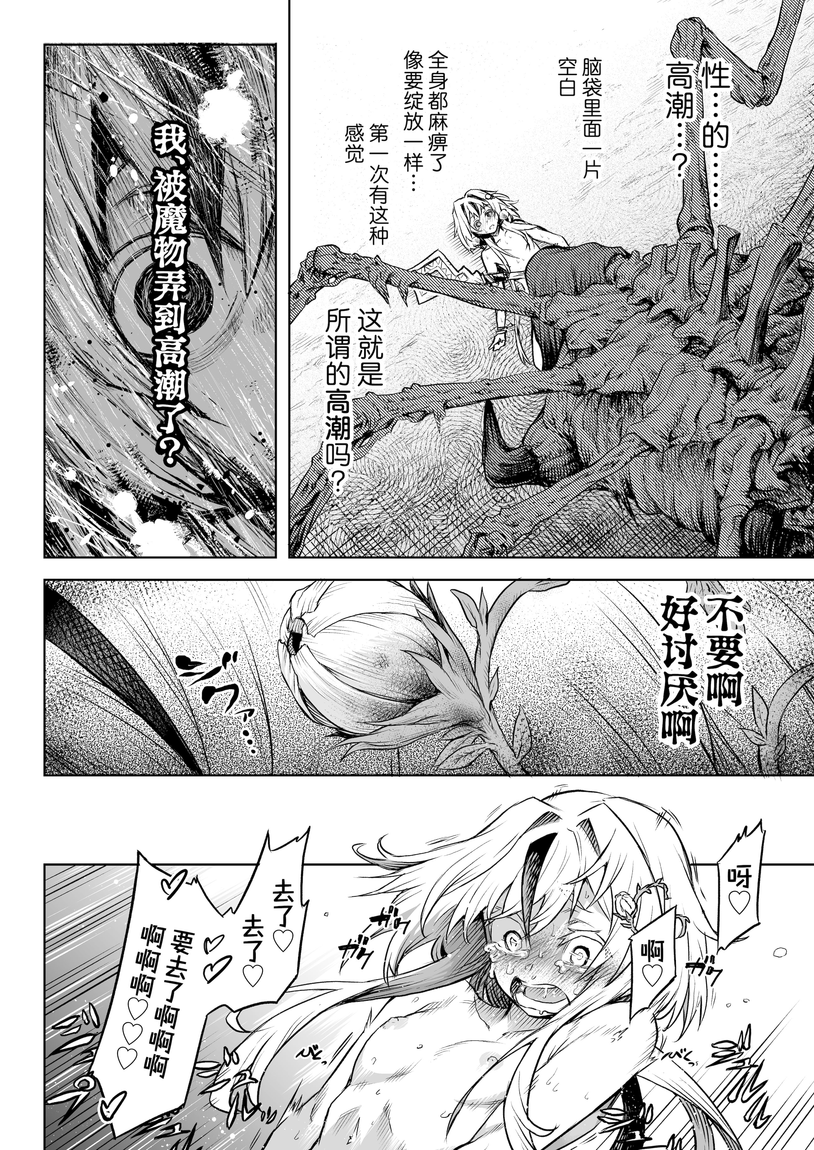 [I\'m moralist (柳原ミツキ、犬侍、タケ)] 牝華貪蟲オグフェスカ【前編】 [紫藤汉化组]
