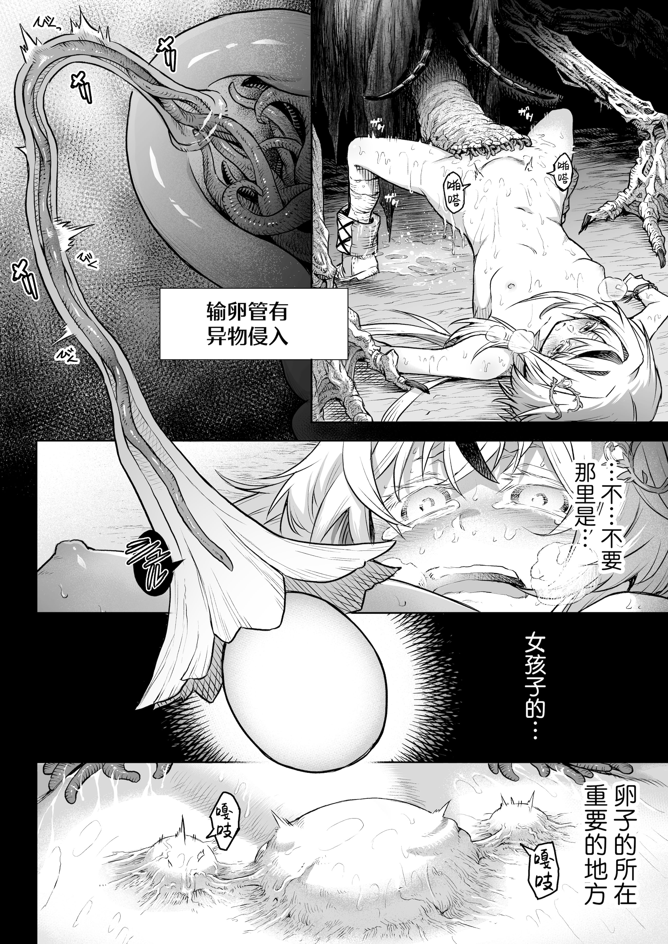 [I\'m moralist (柳原ミツキ、犬侍、タケ)] 牝華貪蟲オグフェスカ【前編】 [紫藤汉化组]