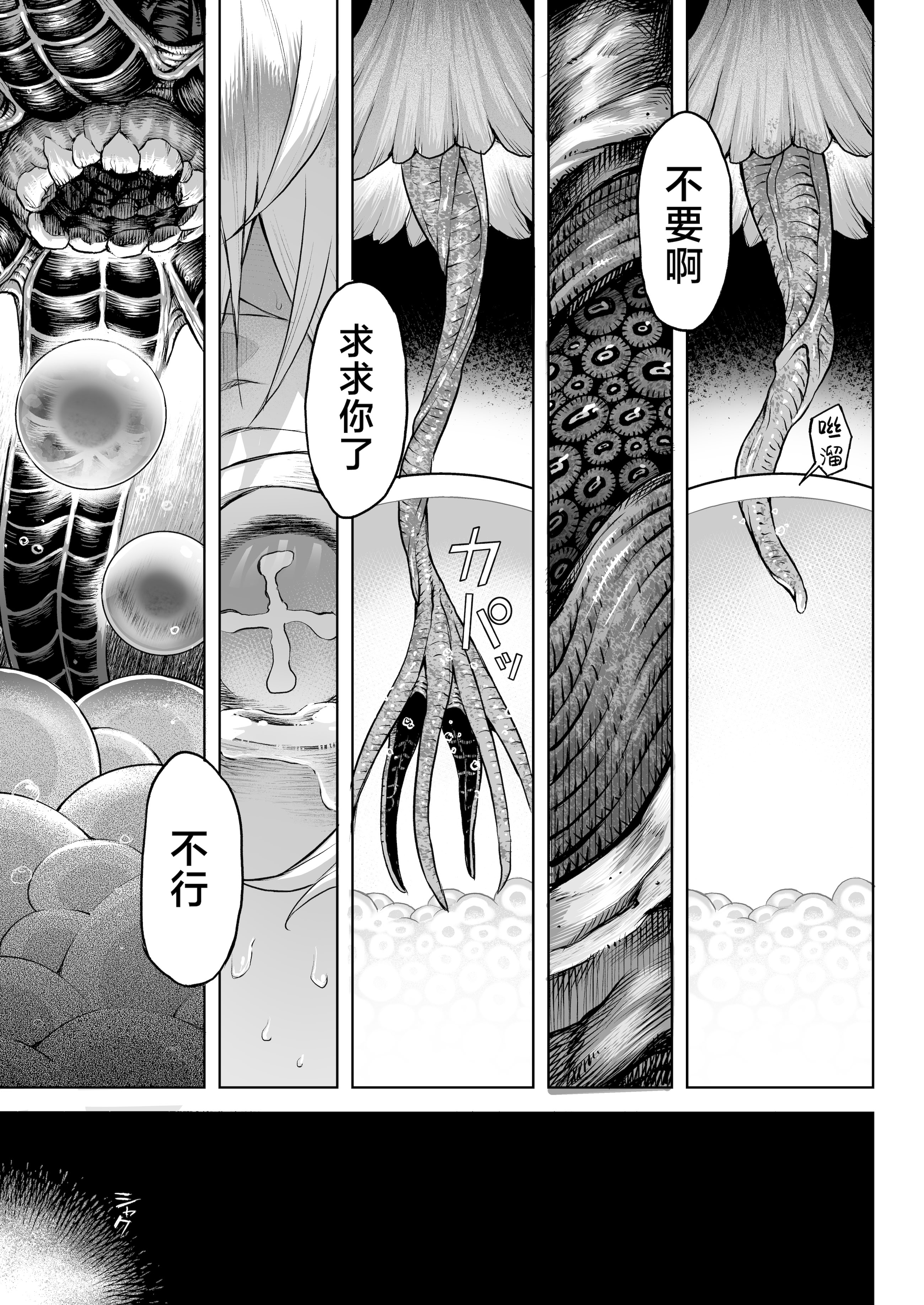 [I\'m moralist (柳原ミツキ、犬侍、タケ)] 牝華貪蟲オグフェスカ【前編】 [紫藤汉化组]