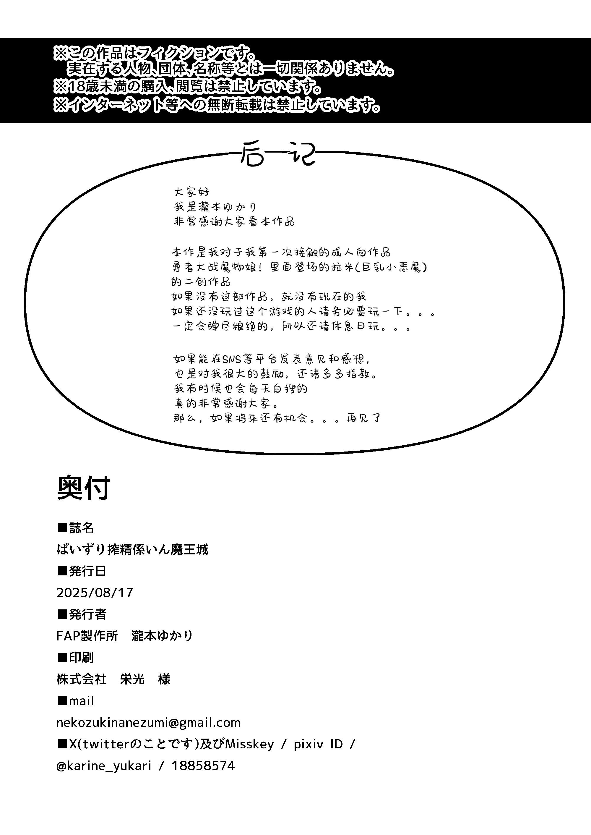 [FAP製作所 (瀧本ゆかり)] ぱいずり搾精係いん魔王城 (もんむす・くえすと!)｜魔王城里的乳交榨精负责人 [三馅个人汉化] [DL版]