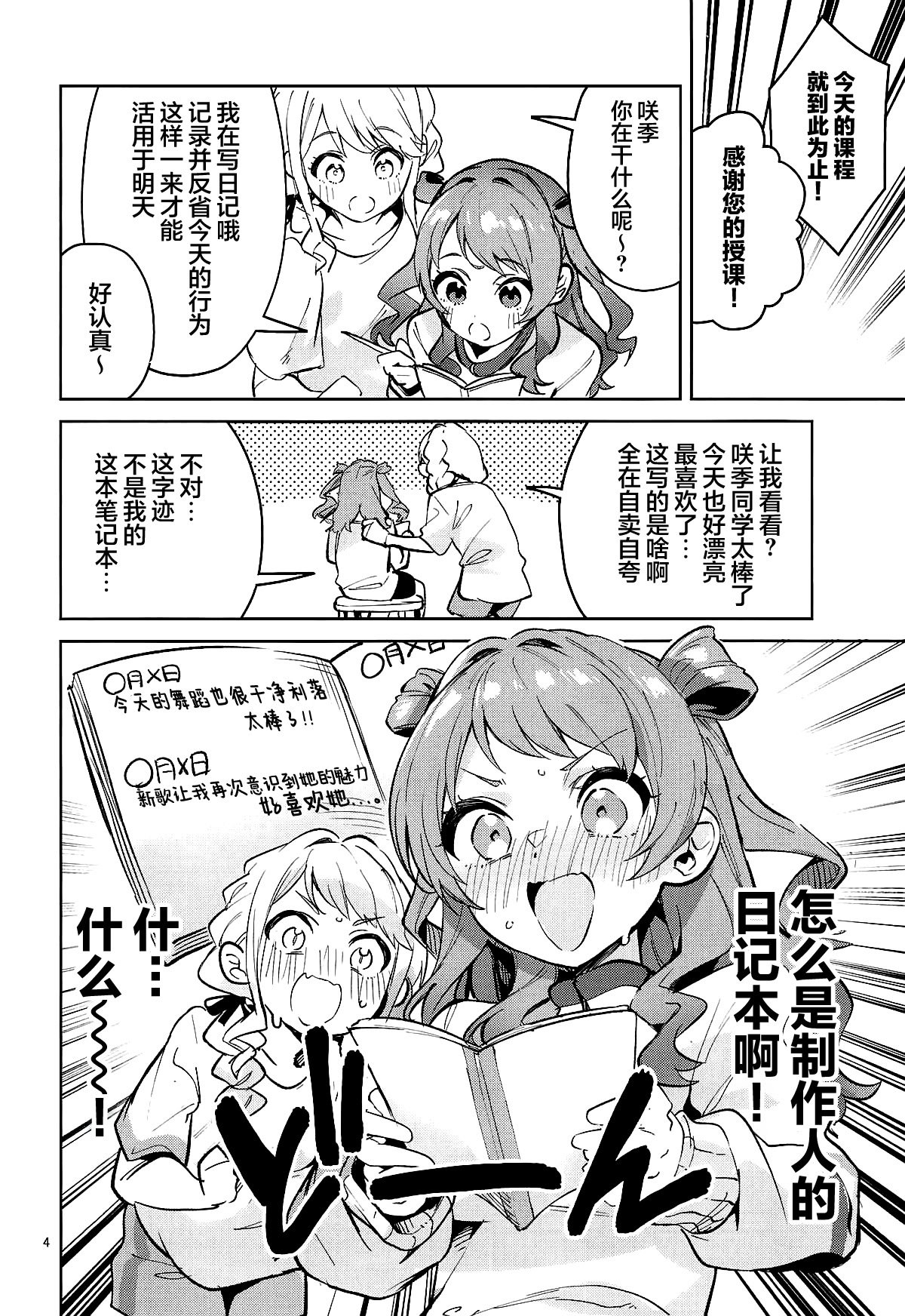 (C106) [サークルフィオレ (えかきびと)] 約束の5日間 (学園アイドルマスター)｜约定的5日间 [欶澜汉化组]
