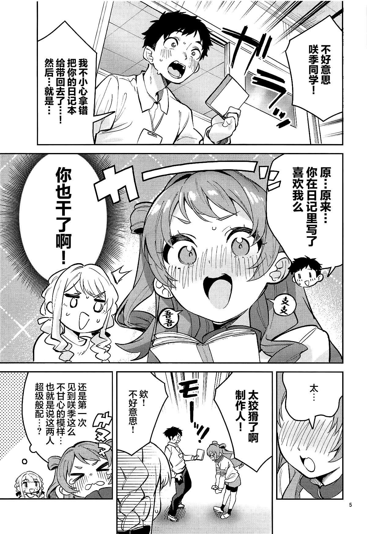 (C106) [サークルフィオレ (えかきびと)] 約束の5日間 (学園アイドルマスター)｜约定的5日间 [欶澜汉化组]