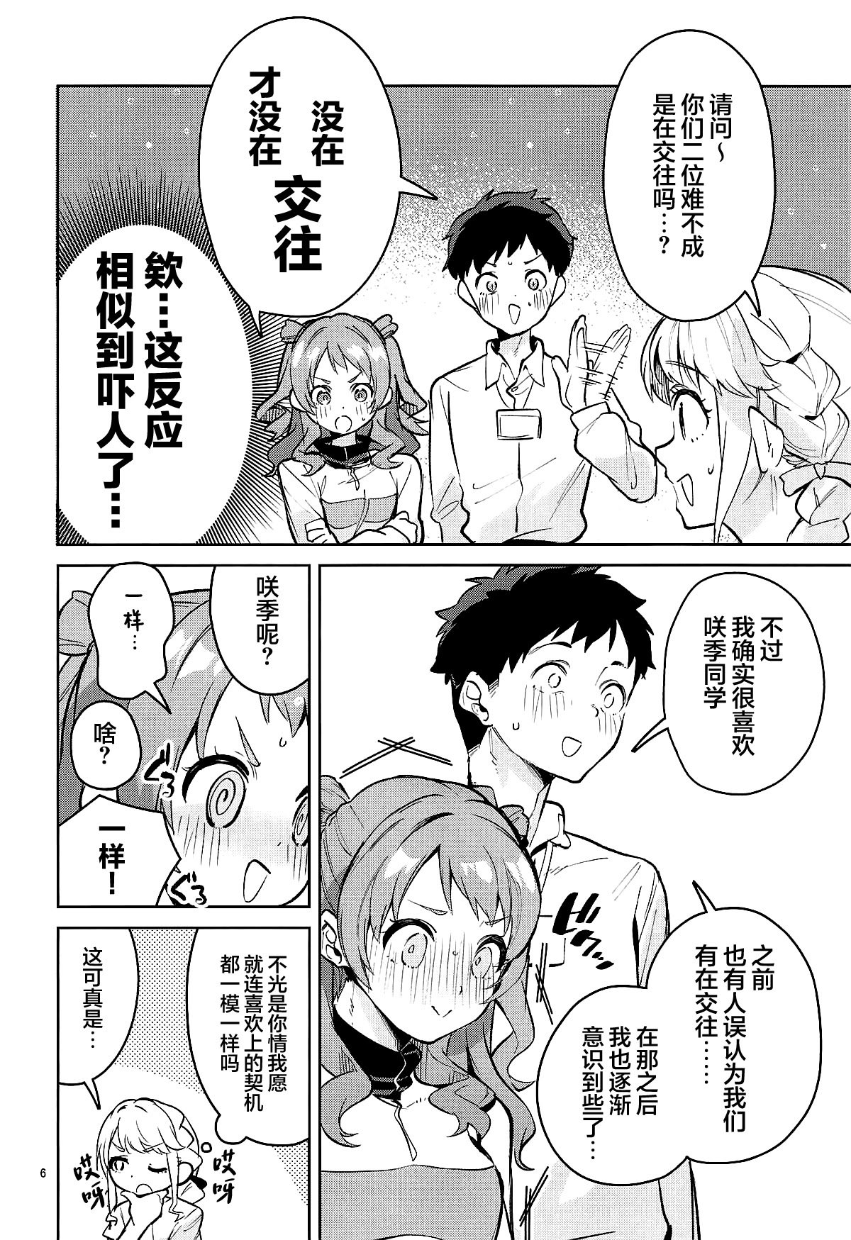 (C106) [サークルフィオレ (えかきびと)] 約束の5日間 (学園アイドルマスター)｜约定的5日间 [欶澜汉化组]