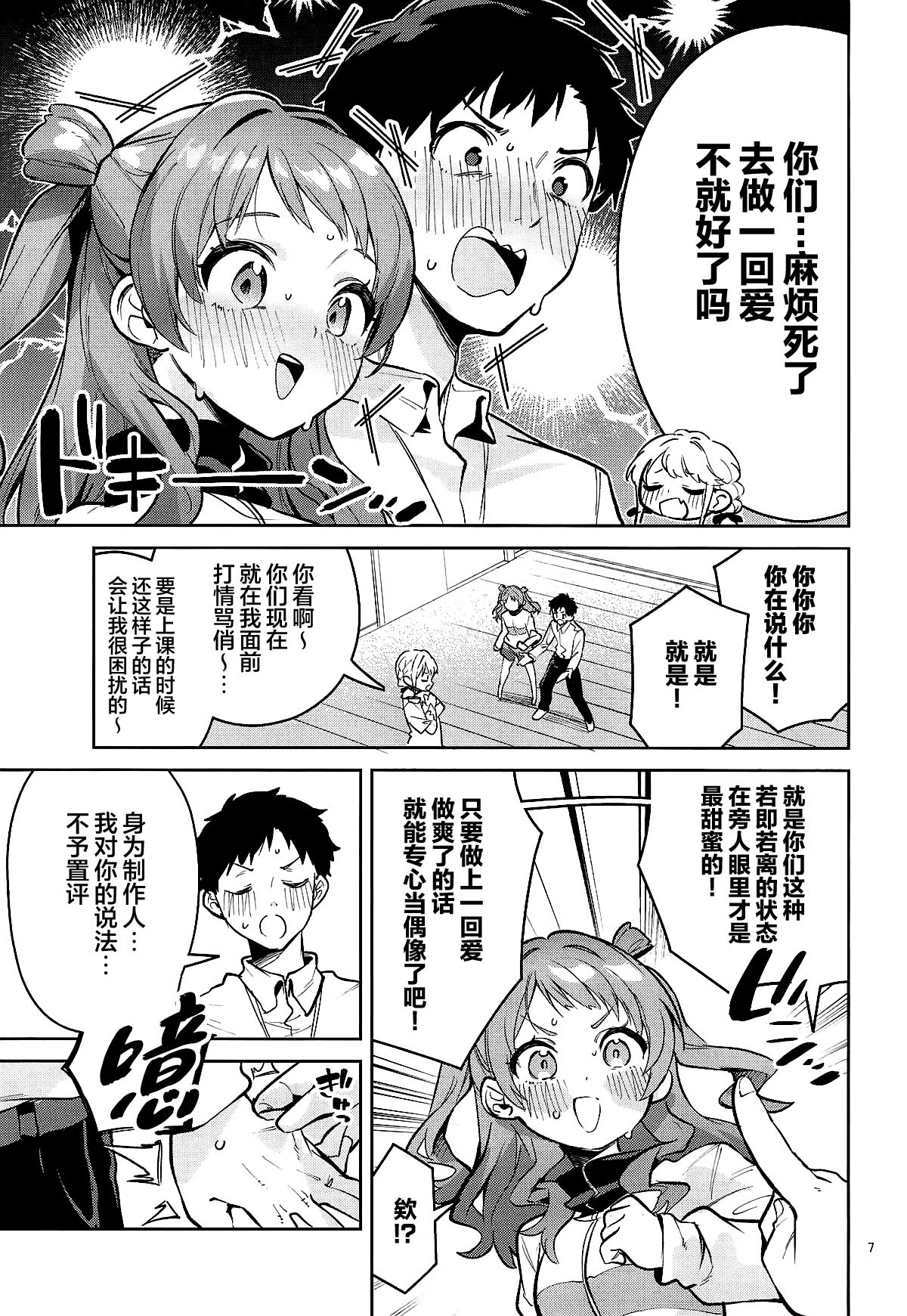 (C106) [サークルフィオレ (えかきびと)] 約束の5日間 (学園アイドルマスター)｜约定的5日间 [欶澜汉化组]