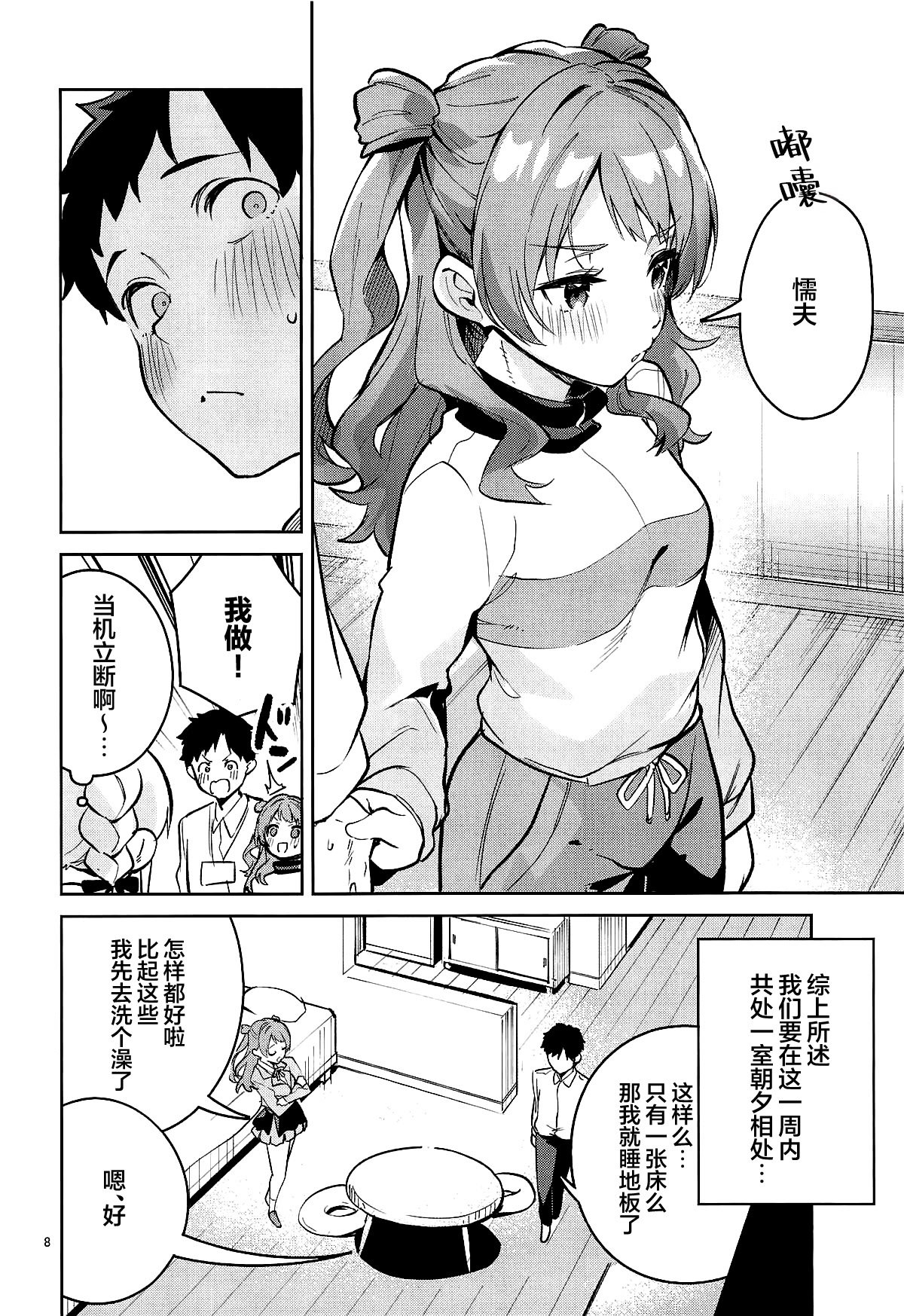 (C106) [サークルフィオレ (えかきびと)] 約束の5日間 (学園アイドルマスター)｜约定的5日间 [欶澜汉化组]