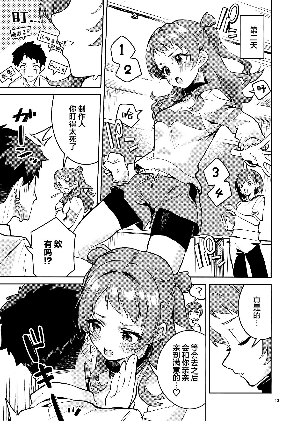 (C106) [サークルフィオレ (えかきびと)] 約束の5日間 (学園アイドルマスター)｜约定的5日间 [欶澜汉化组]