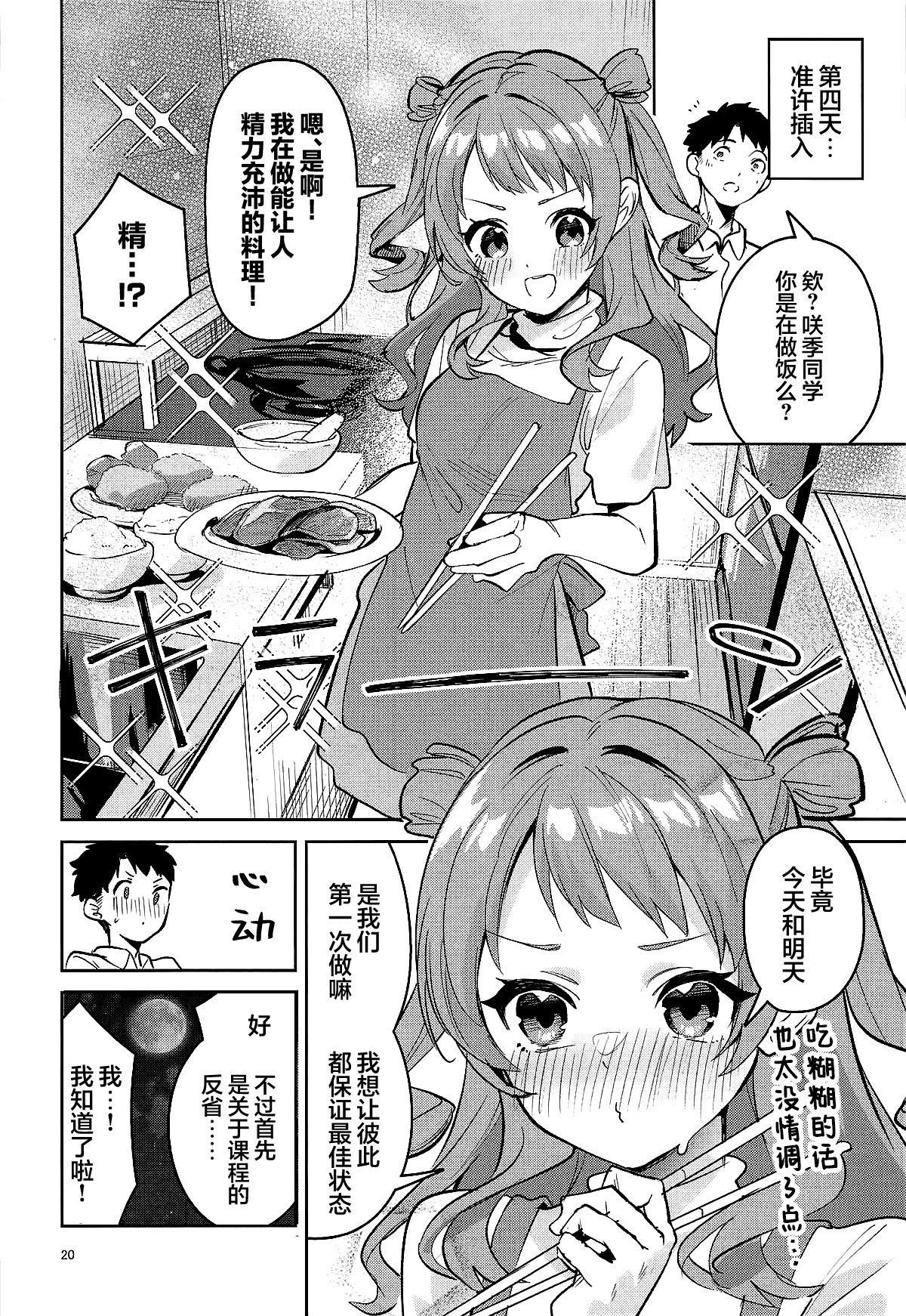 (C106) [サークルフィオレ (えかきびと)] 約束の5日間 (学園アイドルマスター)｜约定的5日间 [欶澜汉化组]