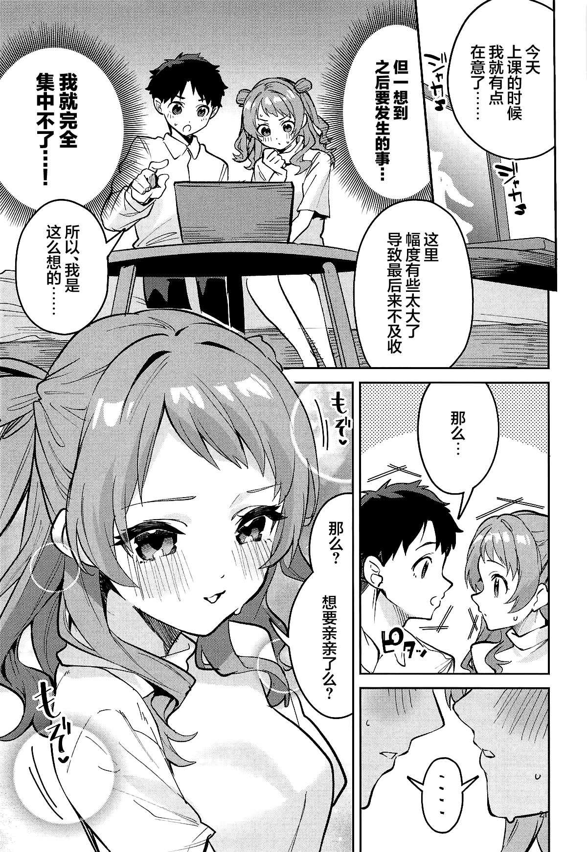 (C106) [サークルフィオレ (えかきびと)] 約束の5日間 (学園アイドルマスター)｜约定的5日间 [欶澜汉化组]
