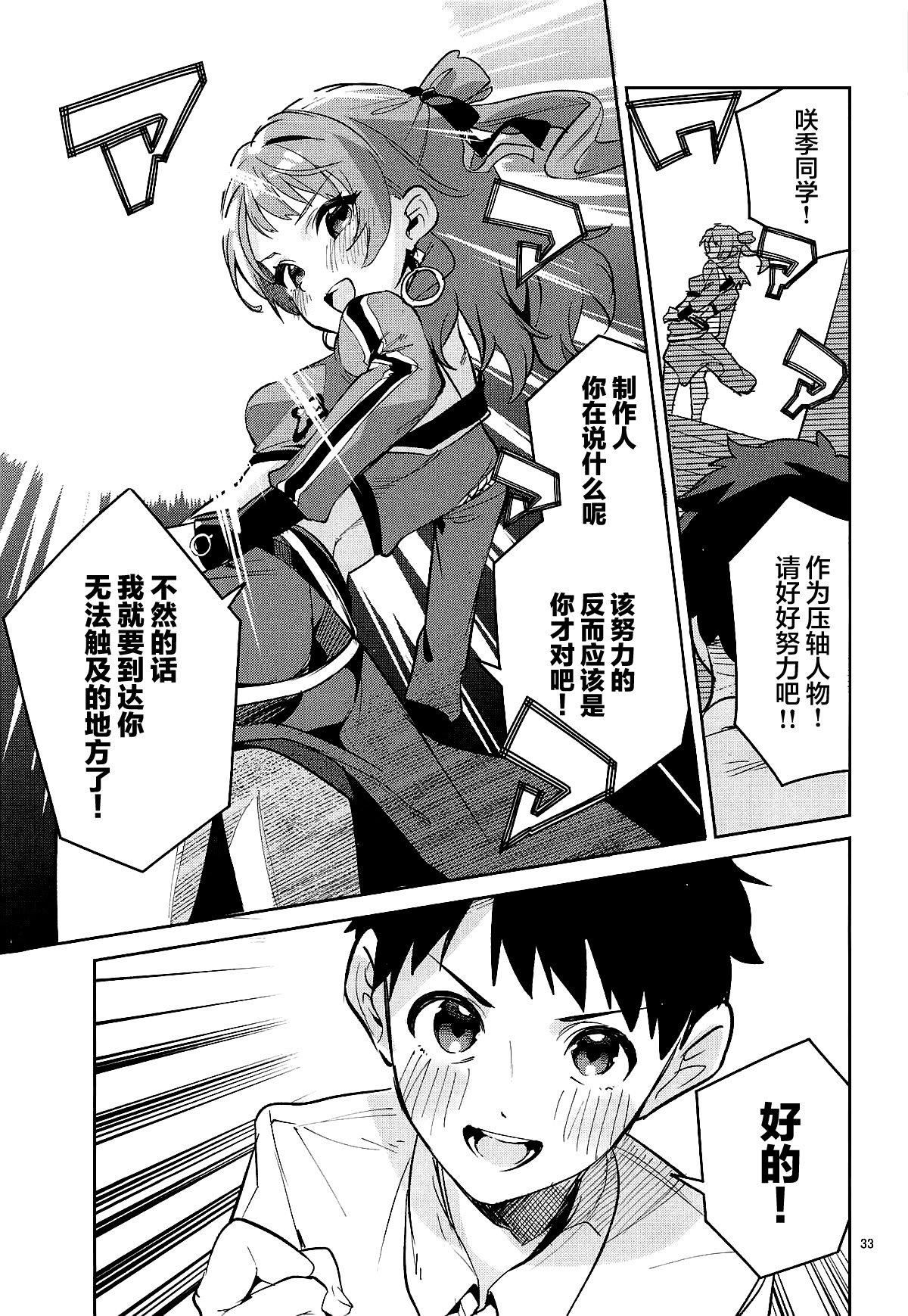 (C106) [サークルフィオレ (えかきびと)] 約束の5日間 (学園アイドルマスター)｜约定的5日间 [欶澜汉化组]