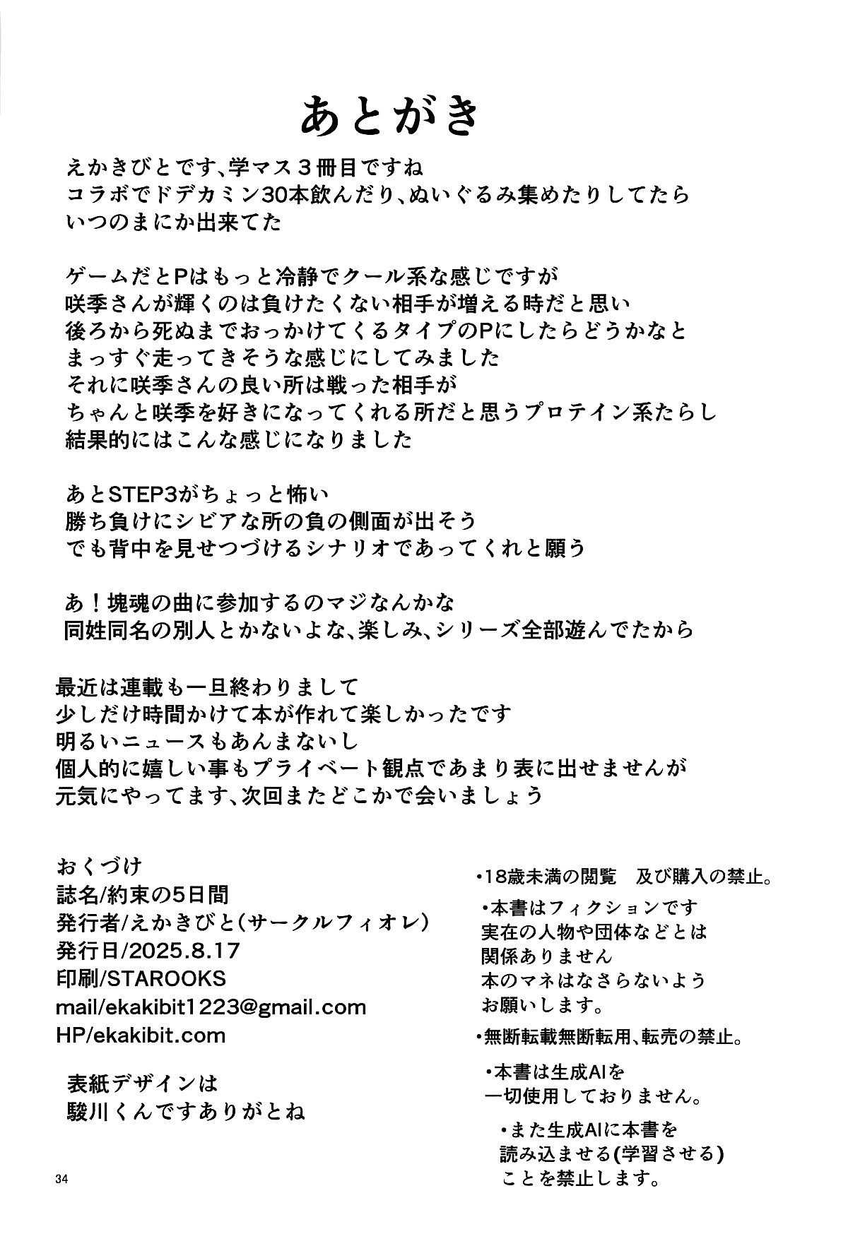 (C106) [サークルフィオレ (えかきびと)] 約束の5日間 (学園アイドルマスター)｜约定的5日间 [欶澜汉化组]