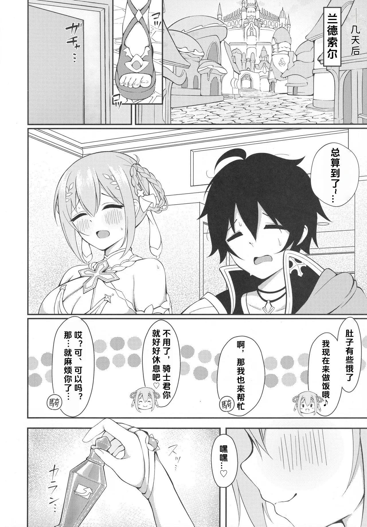 (C106) [アスノ華咲ク (明日華らやる)] ユイ×コス3 -儀装束篇- (プリンセスコネクト!Re：Dive) [中国翻訳]