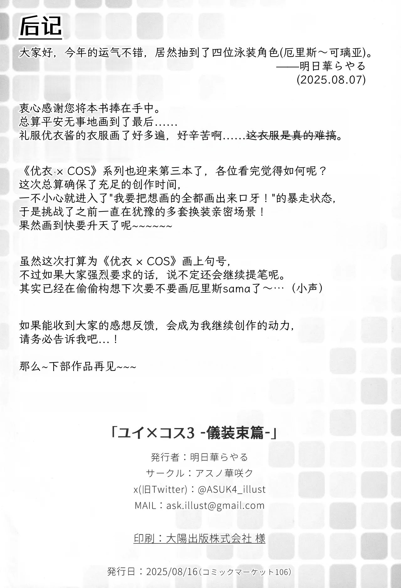 (C106) [アスノ華咲ク (明日華らやる)] ユイ×コス3 -儀装束篇- (プリンセスコネクト!Re：Dive) [中国翻訳]