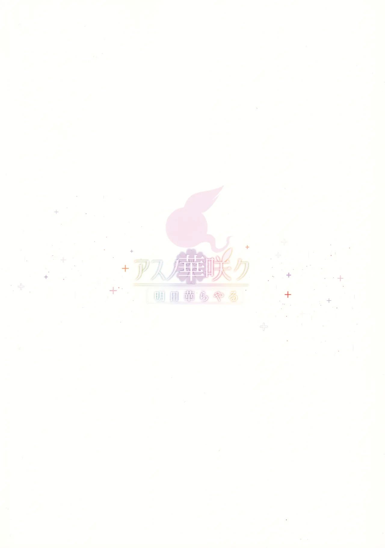 (C106) [アスノ華咲ク (明日華らやる)] ユイ×コス3 -儀装束篇- (プリンセスコネクト!Re：Dive) [中国翻訳]