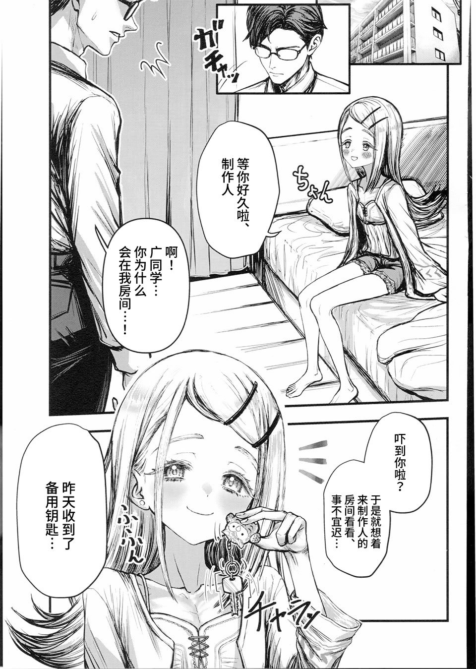 (C106) [もみぢファクトリー (もみ山もみお)] らぶらぶひろ (学園アイドルマスター) ] [学园偶像大师同好会]