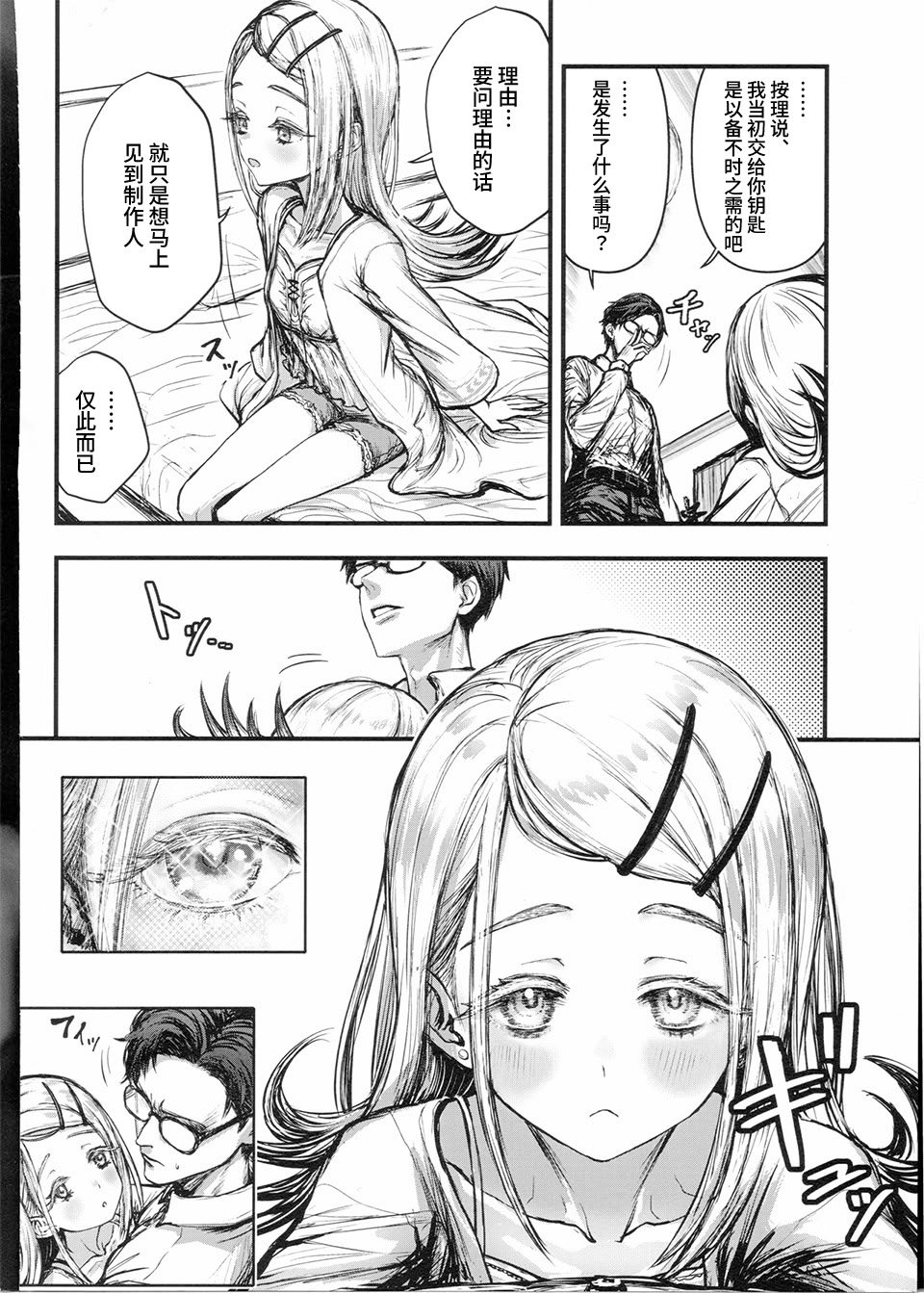 (C106) [もみぢファクトリー (もみ山もみお)] らぶらぶひろ (学園アイドルマスター) ] [学园偶像大师同好会]