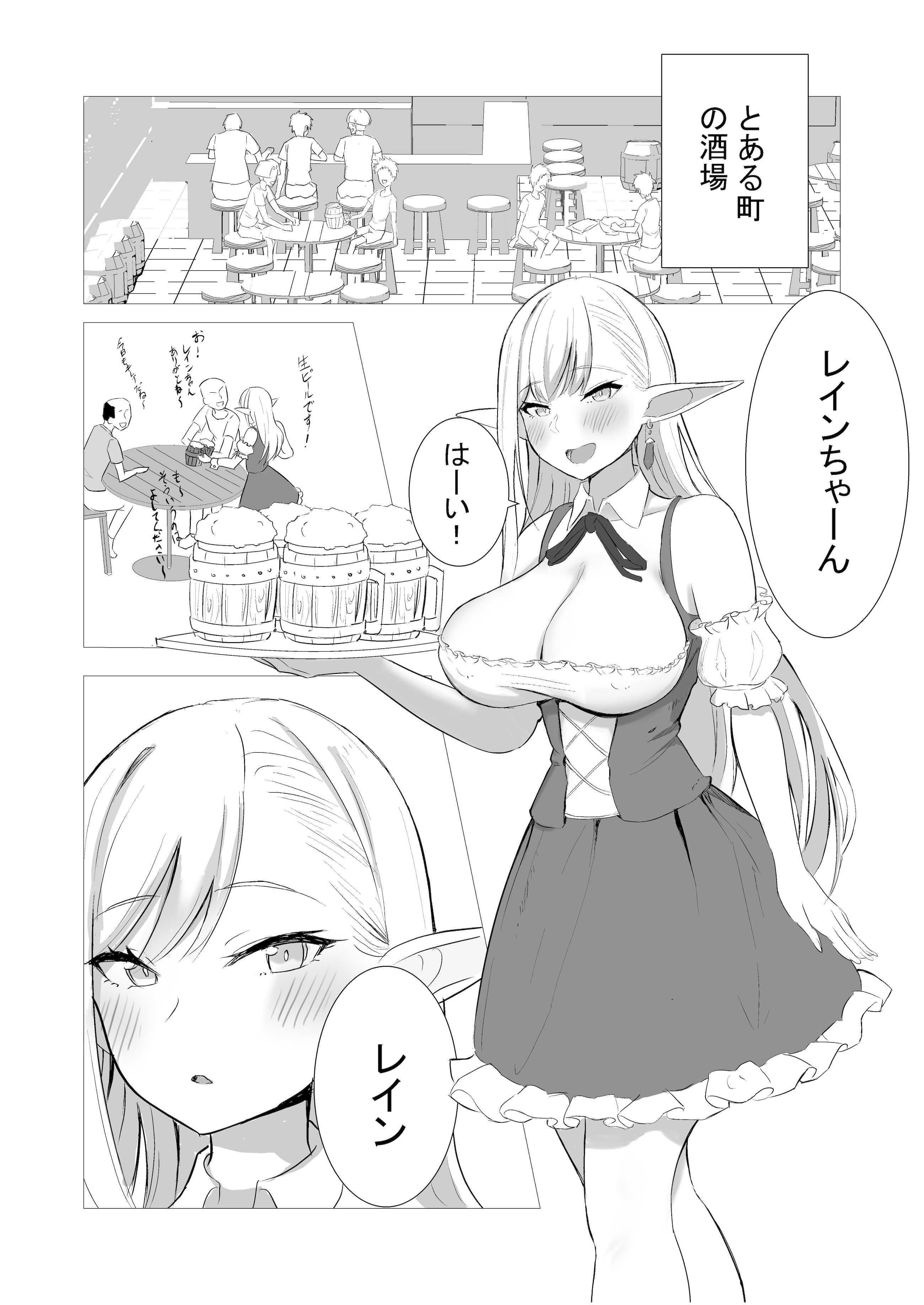 [くる太郎] 酒場のエルフクルーが チャラ男に寝取られる話